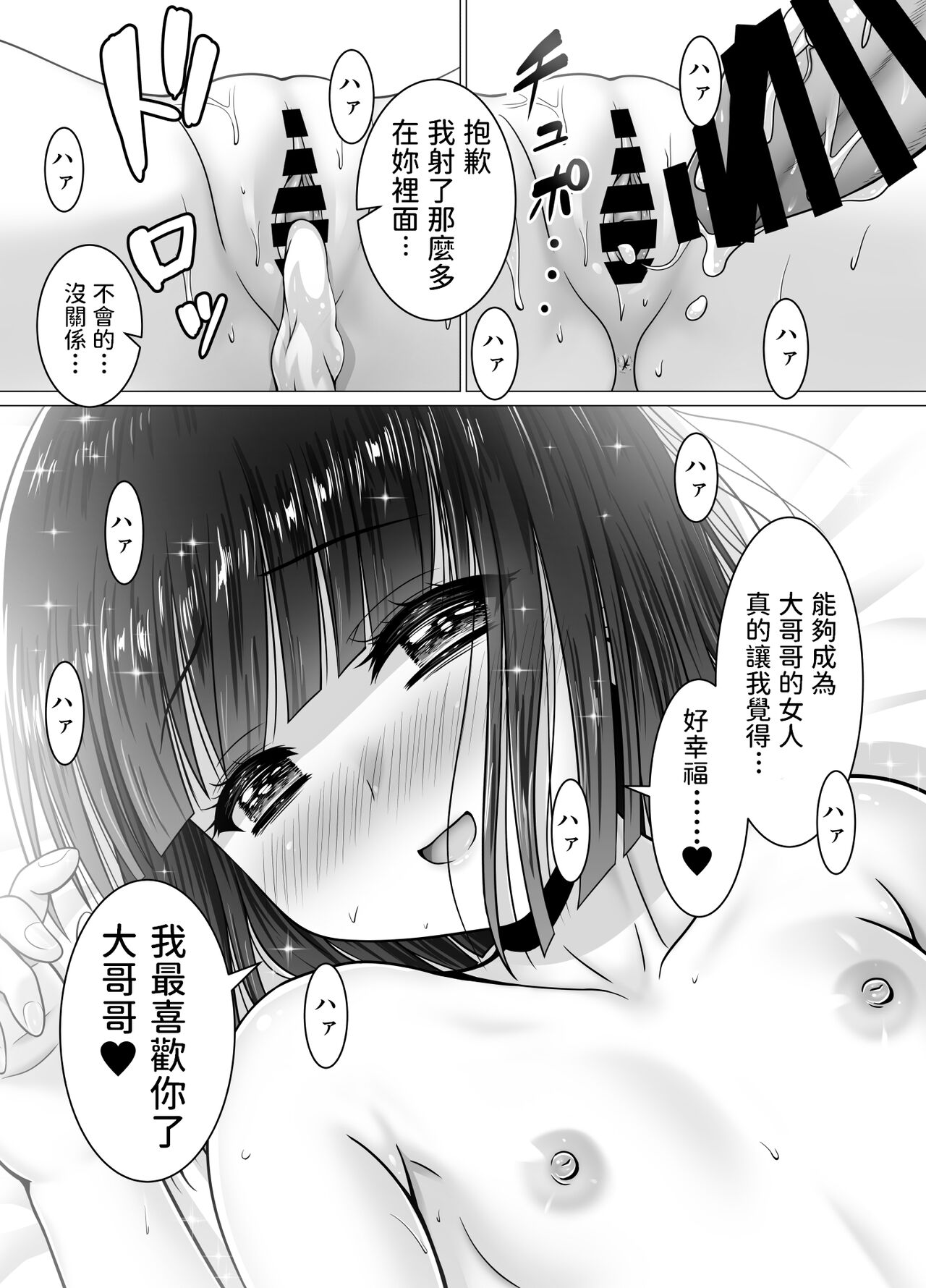 [祭十郎] お隣の沙夜ちゃん [中国翻訳]