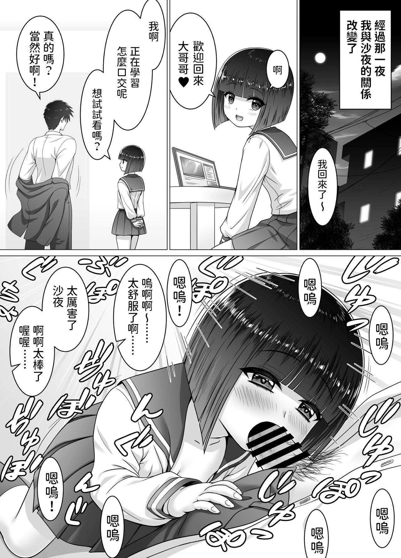 [祭十郎] お隣の沙夜ちゃん [中国翻訳]