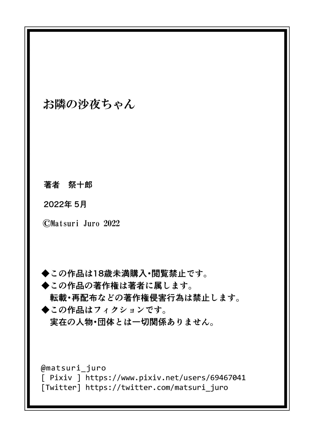 [祭十郎] お隣の沙夜ちゃん [中国翻訳]