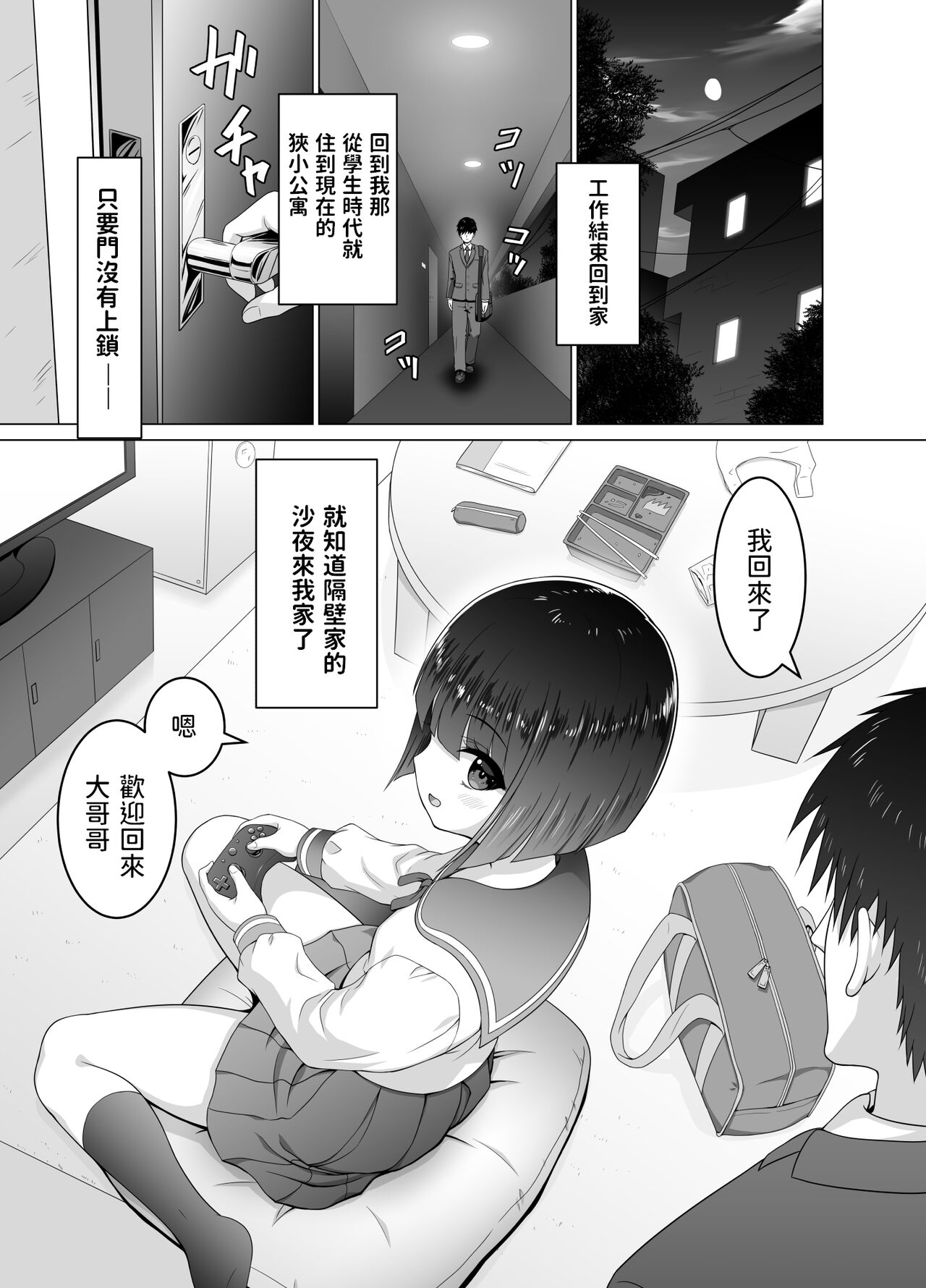 [祭十郎] お隣の沙夜ちゃん [中国翻訳]