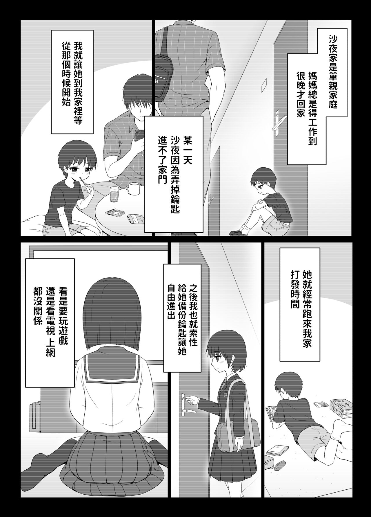 [祭十郎] お隣の沙夜ちゃん [中国翻訳]