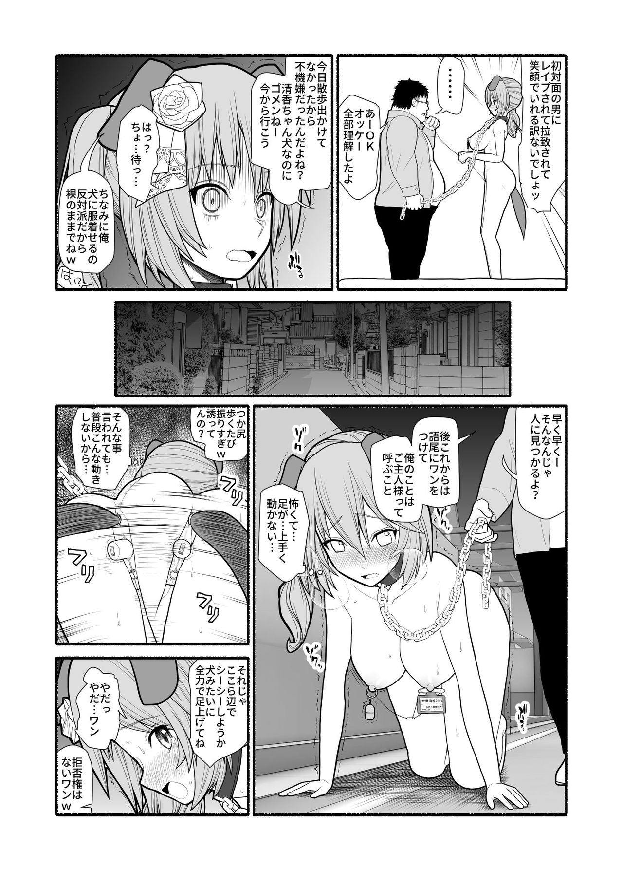 [EsuEsu] 催眠調教アプリで美少女ペット多頭飼育
