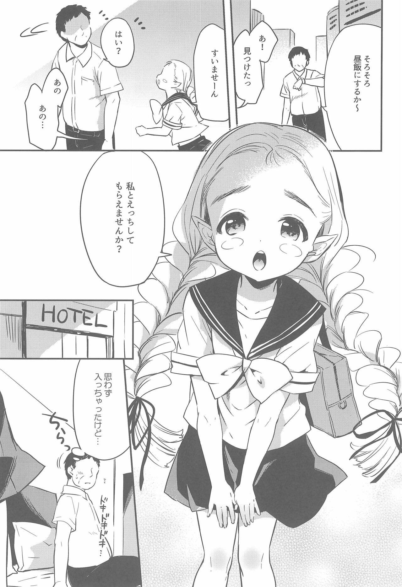 (コミティア140) [MAPLER (まぷる)] たちんぼまじょ