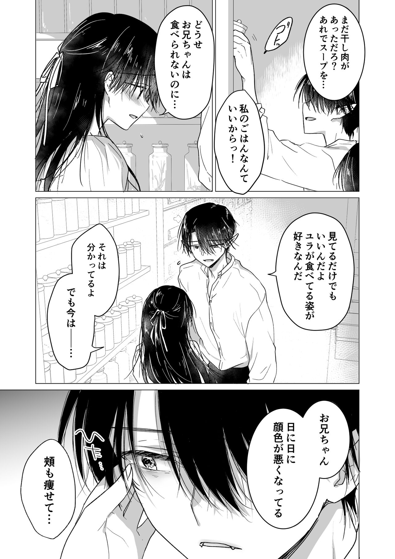 [アクアドロップ (三上ミカ)] 血は蜜よりも甘く [DL版]