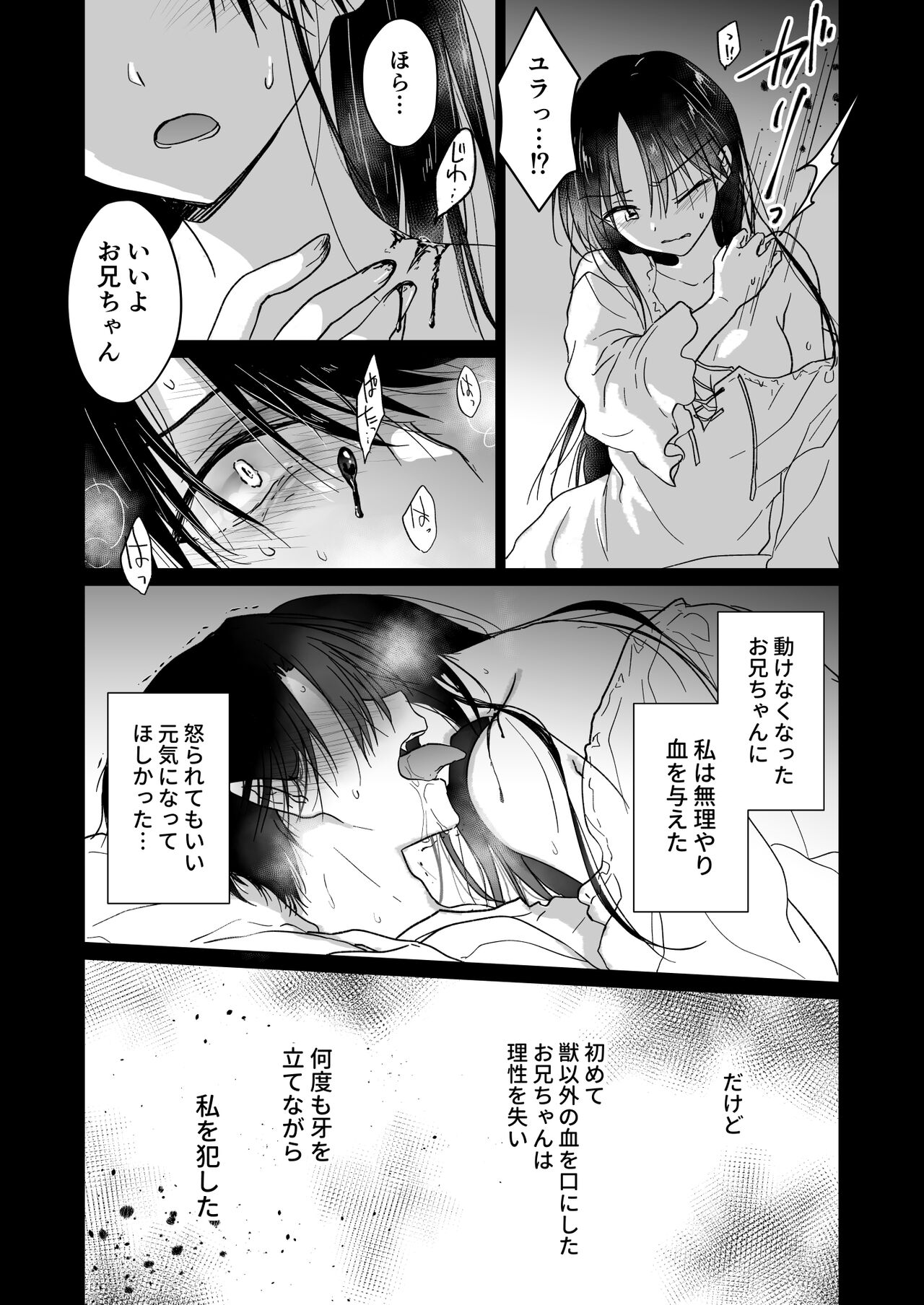 [アクアドロップ (三上ミカ)] 血は蜜よりも甘く [DL版]