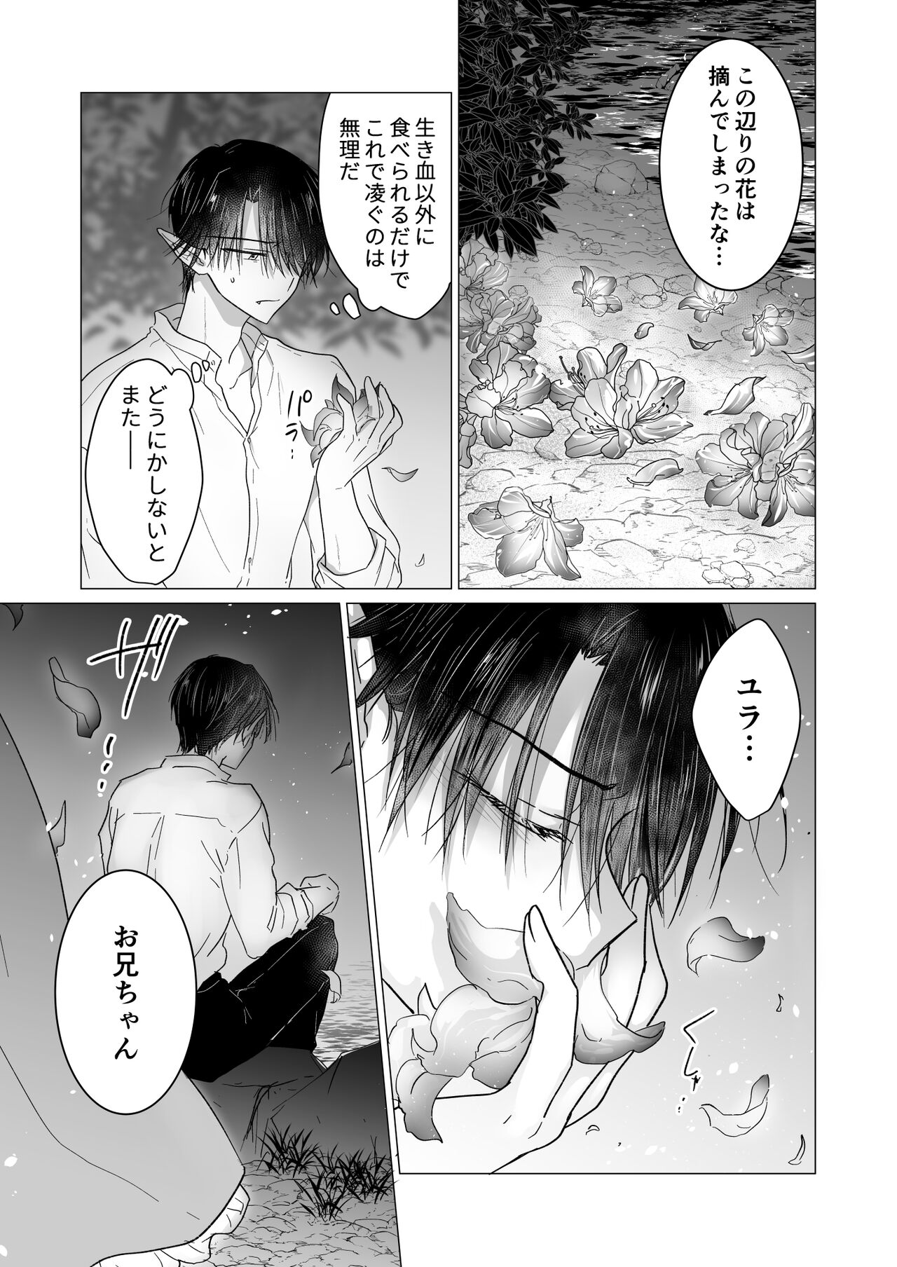 [アクアドロップ (三上ミカ)] 血は蜜よりも甘く [DL版]