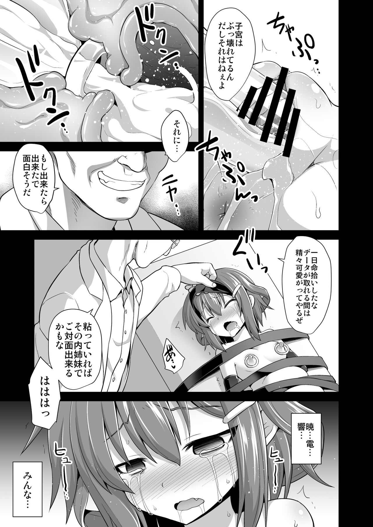 [悪転奏進 (黒糖ニッケ)] 艦娘着妊 第六駆逐隊総集編 (艦隊これくしょん -艦これ-) [DL版]