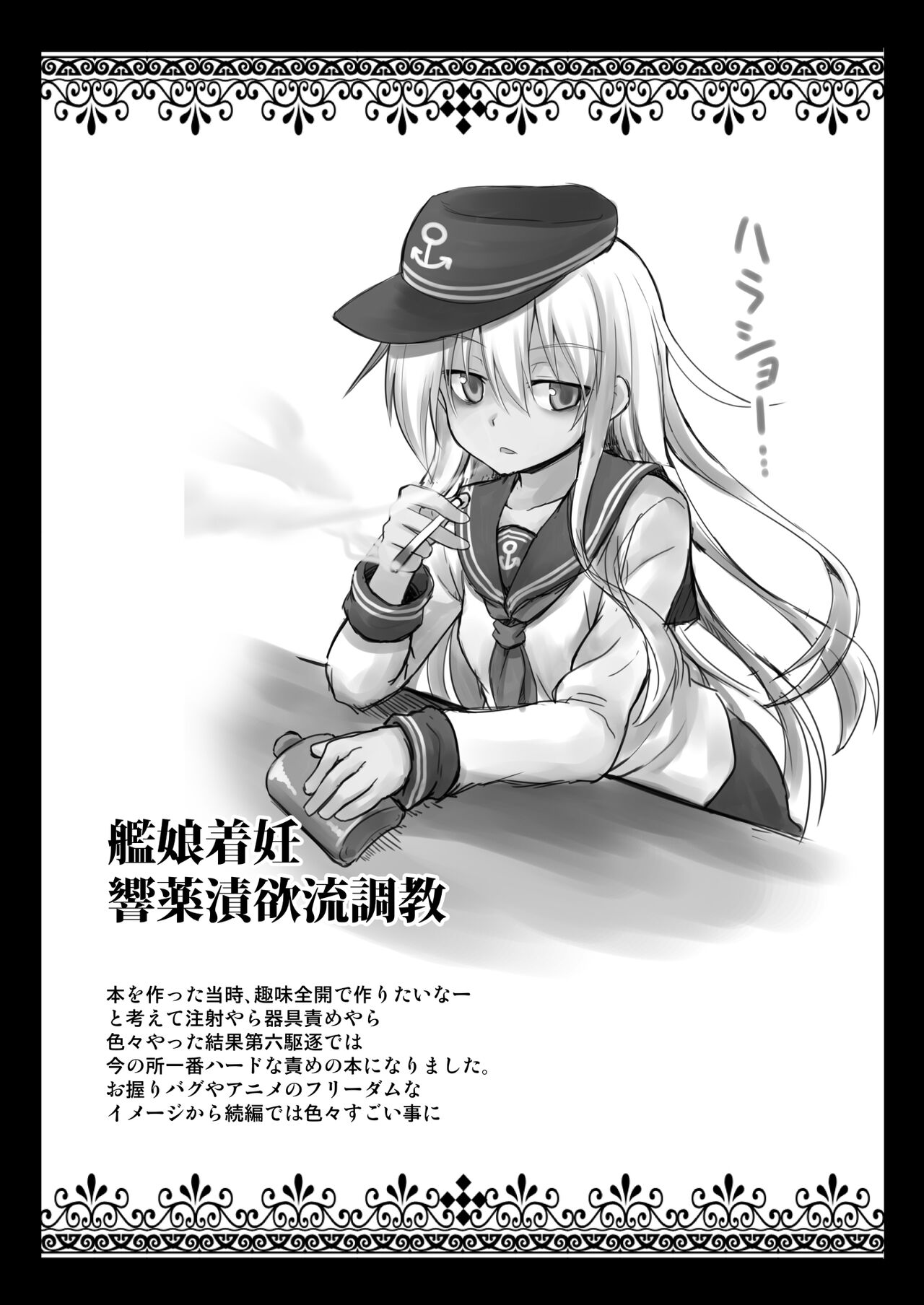 [悪転奏進 (黒糖ニッケ)] 艦娘着妊 第六駆逐隊総集編 (艦隊これくしょん -艦これ-) [DL版]