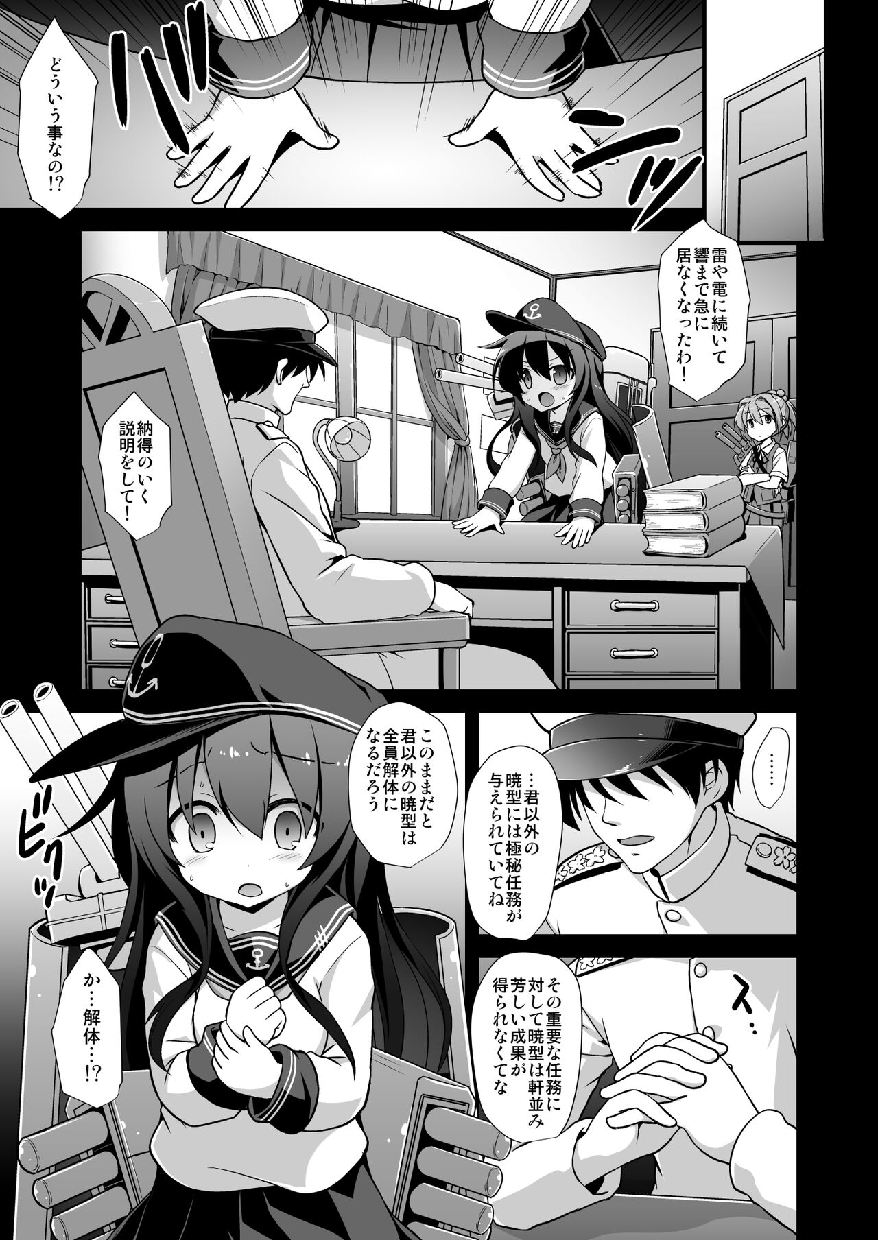 [悪転奏進 (黒糖ニッケ)] 艦娘着妊 第六駆逐隊総集編 (艦隊これくしょん -艦これ-) [DL版]