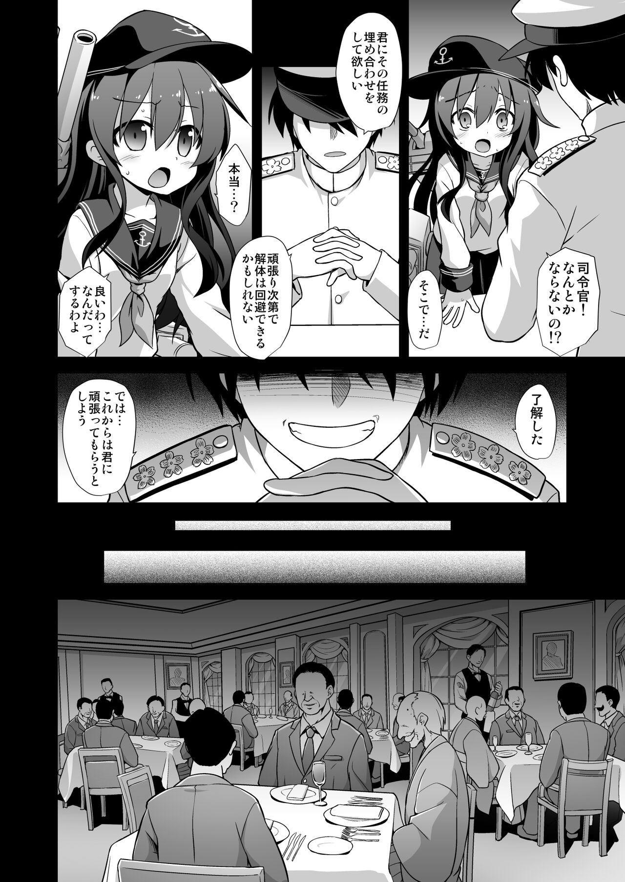 [悪転奏進 (黒糖ニッケ)] 艦娘着妊 第六駆逐隊総集編 (艦隊これくしょん -艦これ-) [DL版]