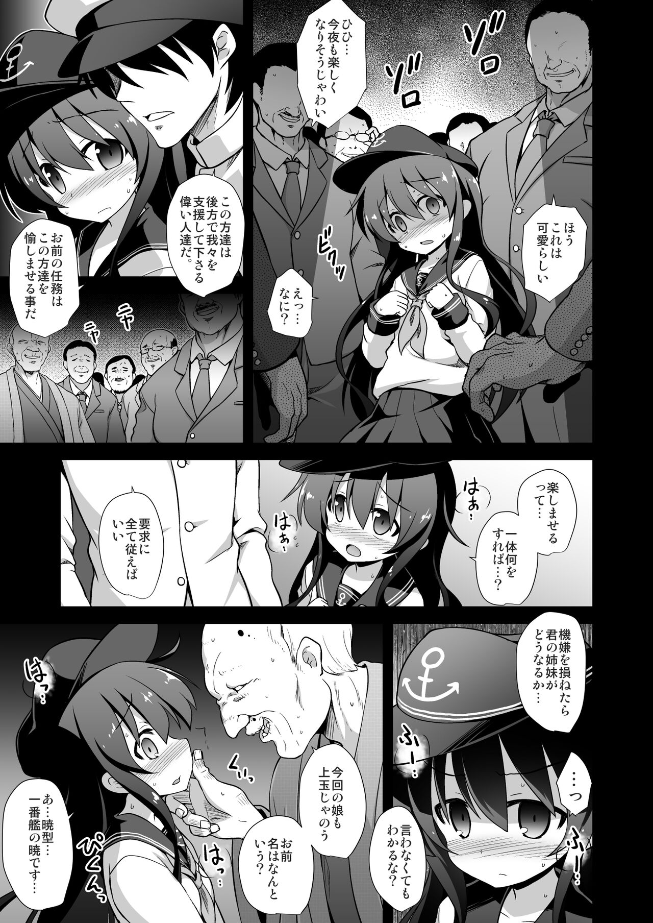 [悪転奏進 (黒糖ニッケ)] 艦娘着妊 第六駆逐隊総集編 (艦隊これくしょん -艦これ-) [DL版]