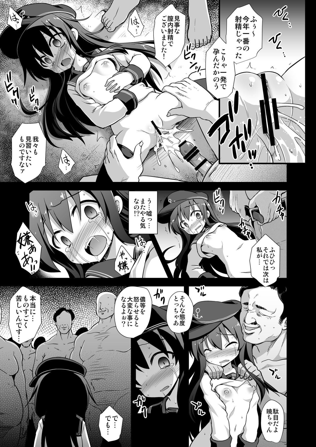 [悪転奏進 (黒糖ニッケ)] 艦娘着妊 第六駆逐隊総集編 (艦隊これくしょん -艦これ-) [DL版]