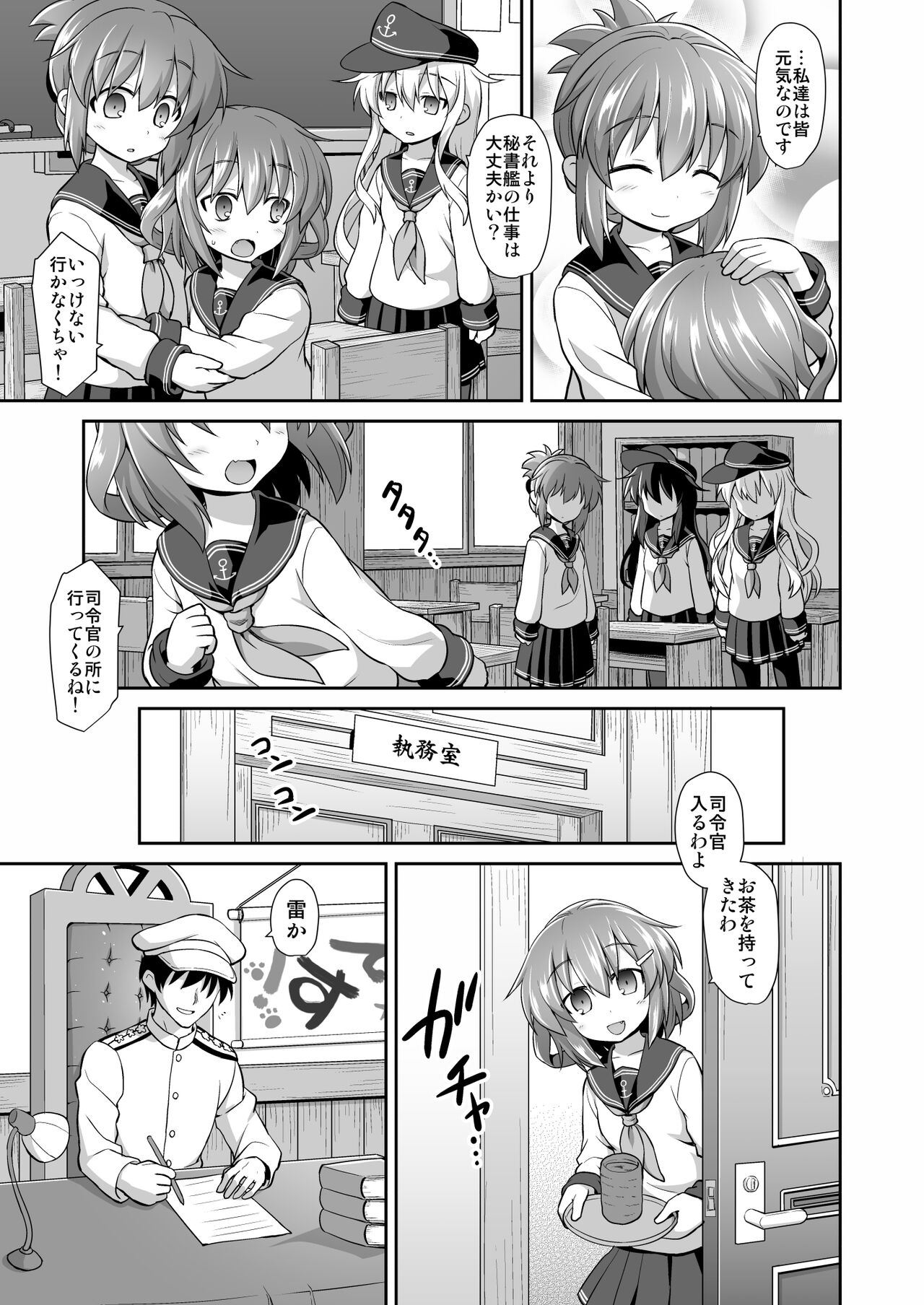 [悪転奏進 (黒糖ニッケ)] 艦娘着妊 第六駆逐隊総集編 (艦隊これくしょん -艦これ-) [DL版]