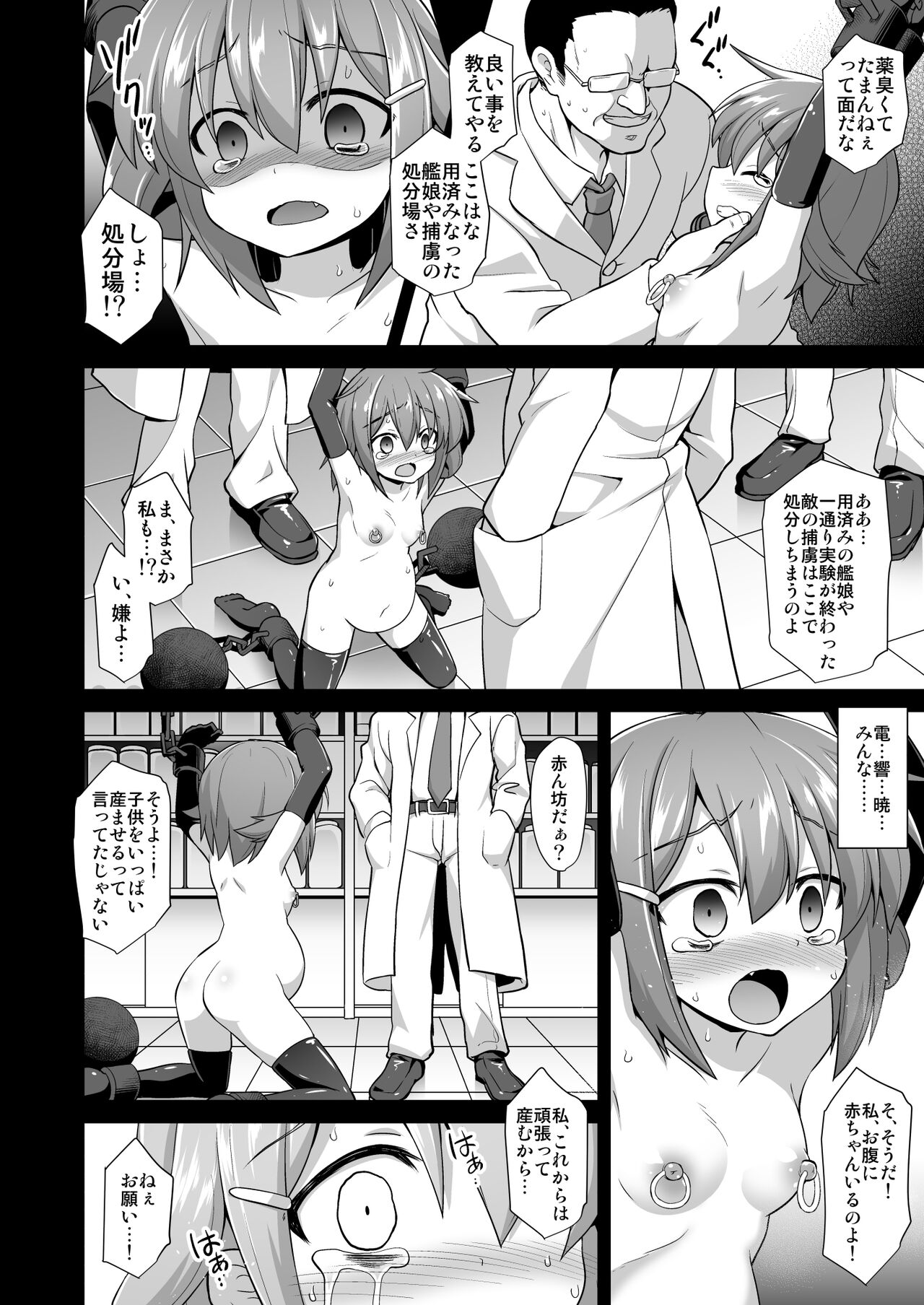 [悪転奏進 (黒糖ニッケ)] 艦娘着妊 第六駆逐隊総集編 (艦隊これくしょん -艦これ-) [DL版]