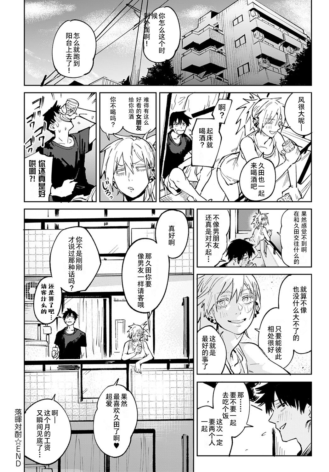 [腐蝕] 落暉対酌 (COMIC アンスリウム 2022年4月号) [中国翻訳] [DL版]