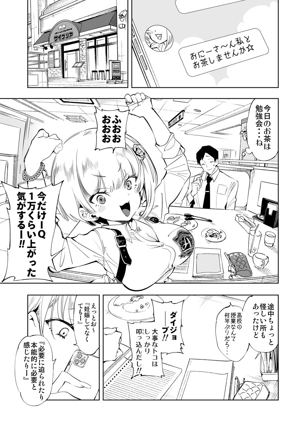 [かみしき (守月史貴)] おにーさん、私達とお茶しませんかぁ?3 [DL版]