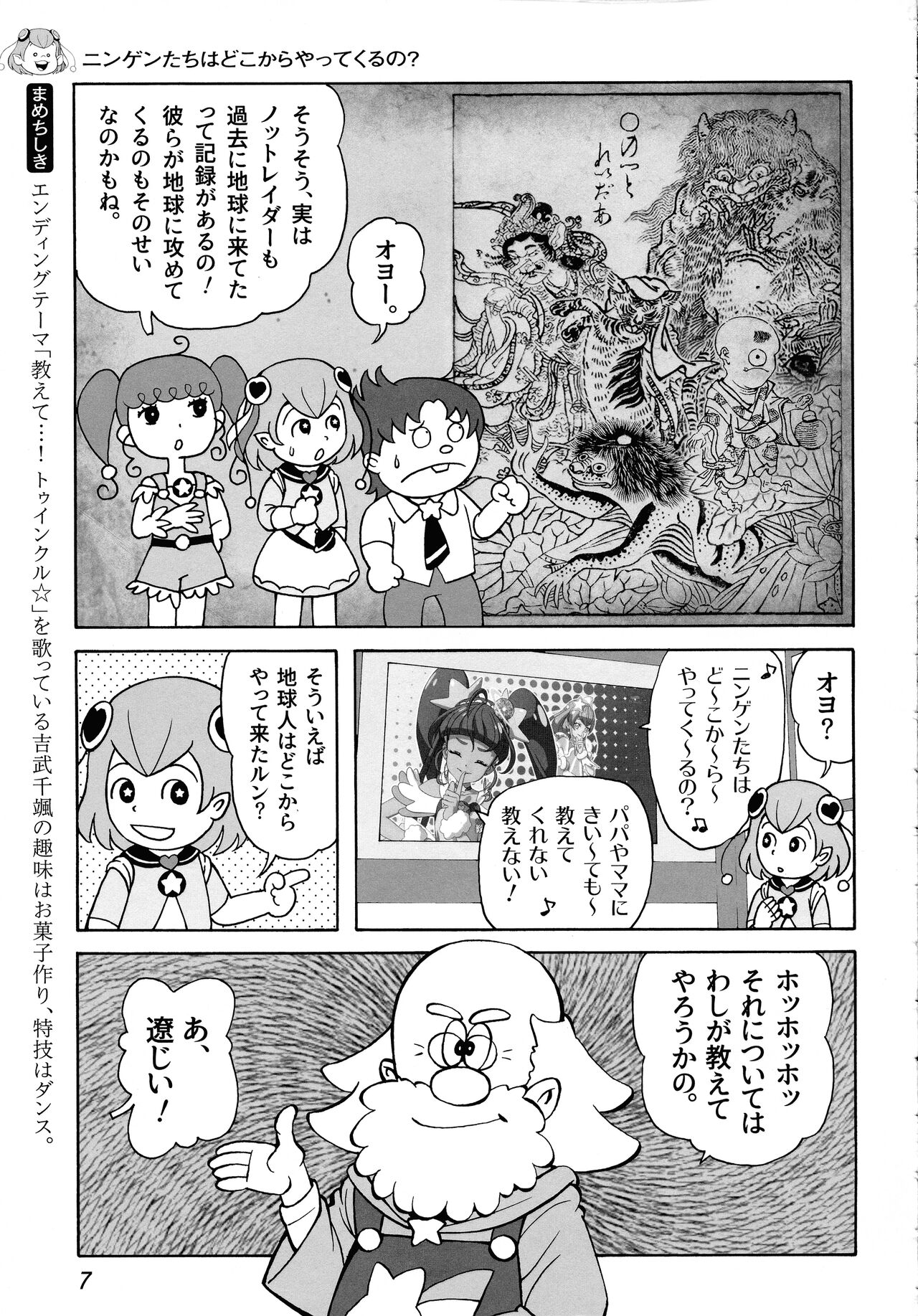 (C97) [黒鹿亭 (海野螢)] 宇宙人のひみつ (スター☆トゥインクルプリキュア)