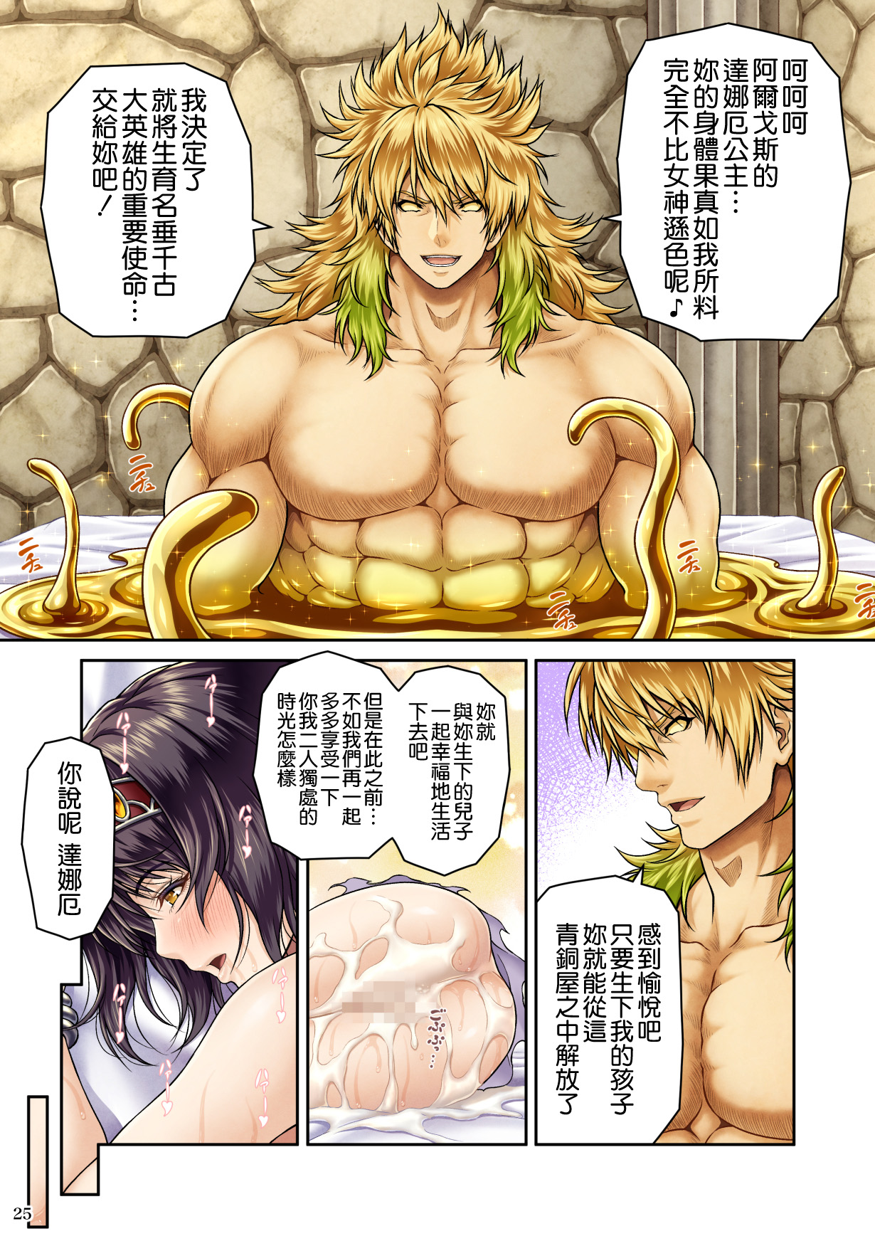 [MYTHICAL WORLD (Lioreo)] GOLD RAIN~金色の淫雨~ [中国翻訳]