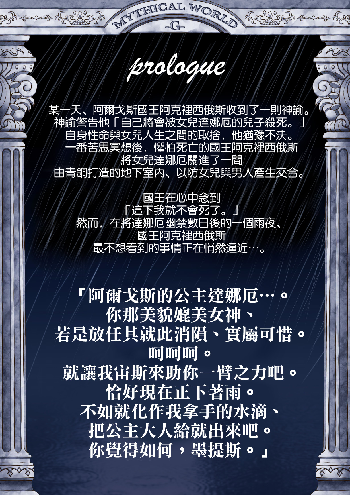 [MYTHICAL WORLD (Lioreo)] GOLD RAIN~金色の淫雨~ [中国翻訳]