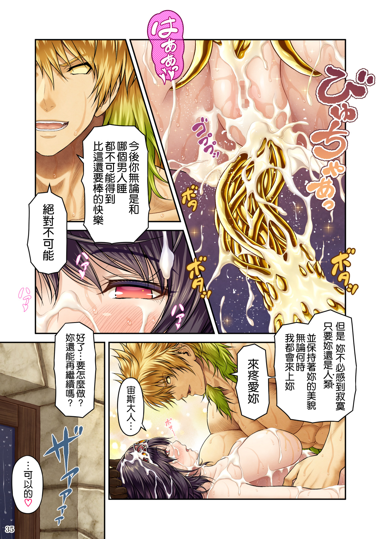 [MYTHICAL WORLD (Lioreo)] GOLD RAIN~金色の淫雨~ [中国翻訳]