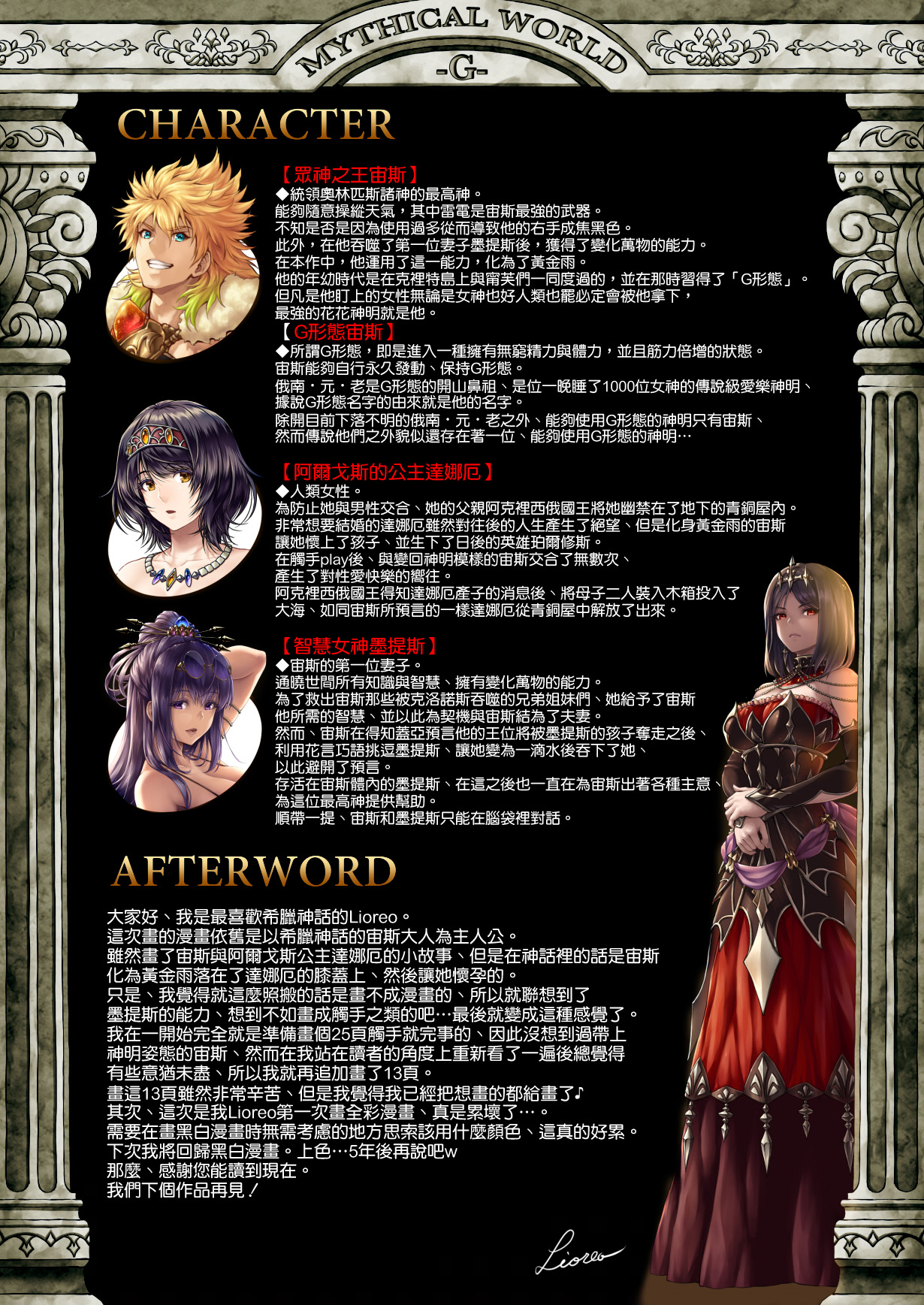 [MYTHICAL WORLD (Lioreo)] GOLD RAIN~金色の淫雨~ [中国翻訳]