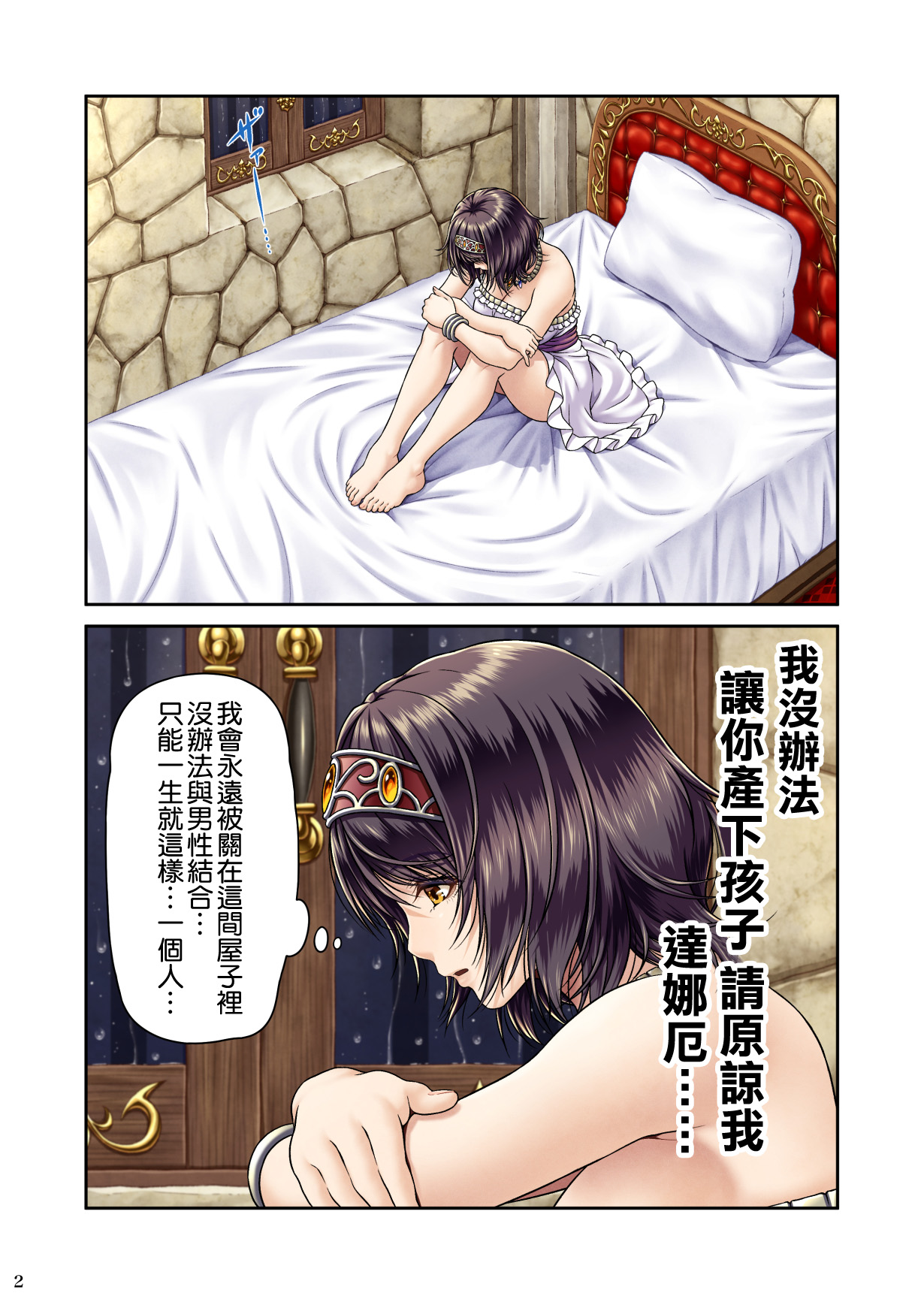 [MYTHICAL WORLD (Lioreo)] GOLD RAIN~金色の淫雨~ [中国翻訳]