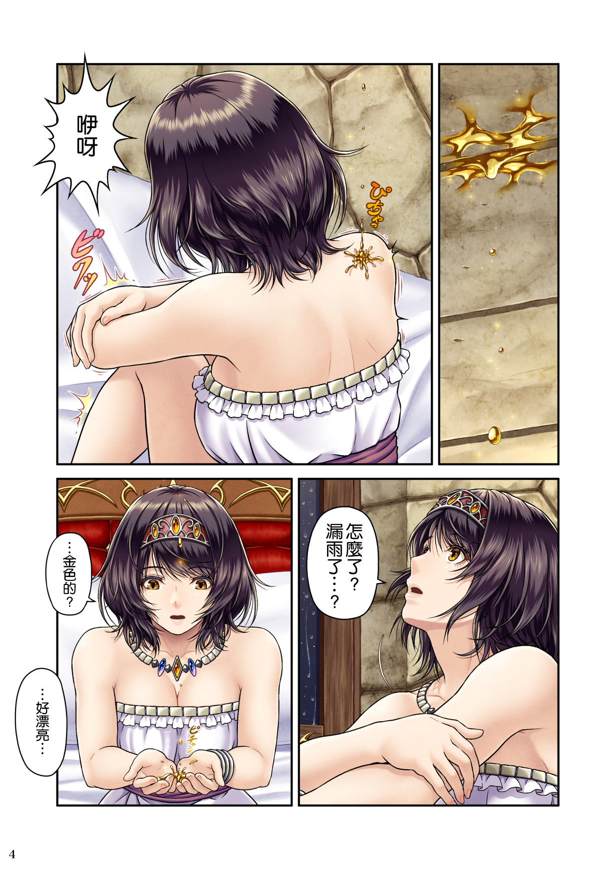 [MYTHICAL WORLD (Lioreo)] GOLD RAIN~金色の淫雨~ [中国翻訳]