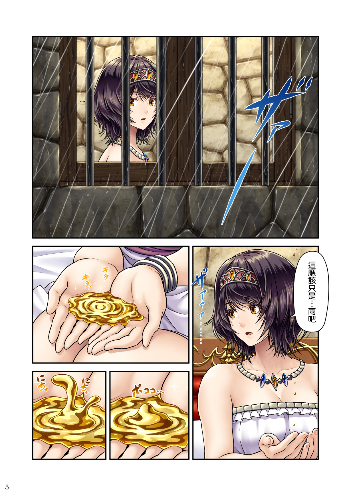[MYTHICAL WORLD (Lioreo)] GOLD RAIN~金色の淫雨~ [中国翻訳]