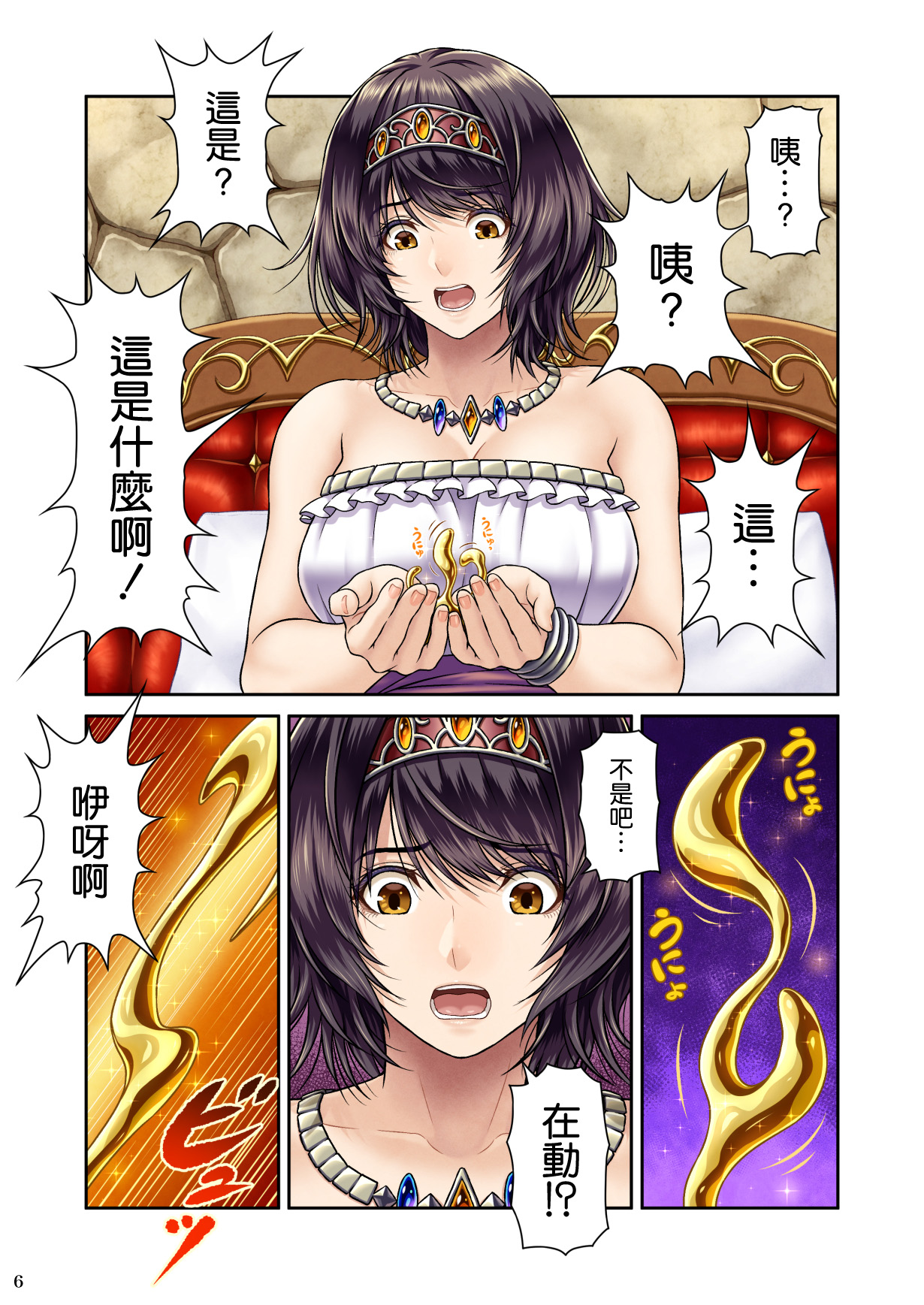 [MYTHICAL WORLD (Lioreo)] GOLD RAIN~金色の淫雨~ [中国翻訳]