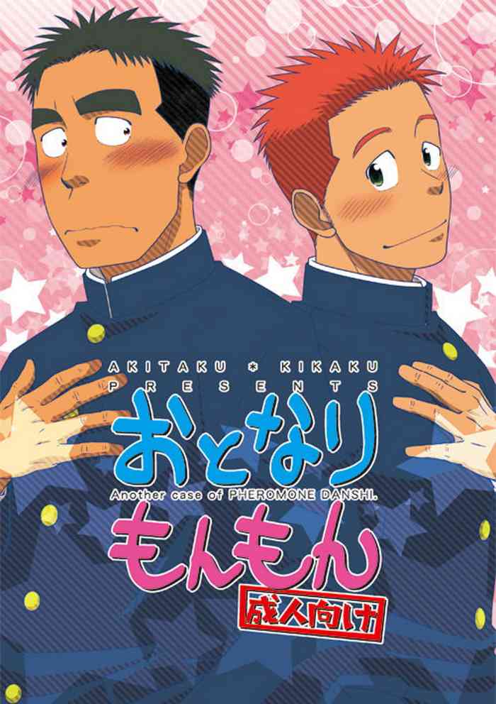 [アキタク＊キカク (拓ヒラク)] おとなりもんもん [英訳] [DL版]