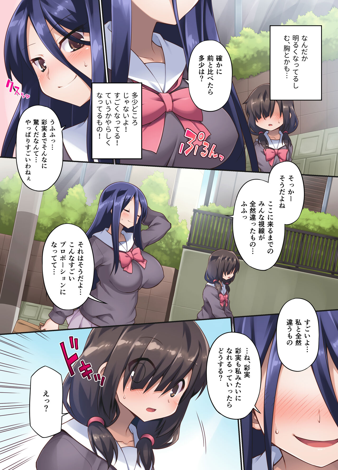 [モニスタラッシュ / a Matures (忠臣蔵之介)] 肉体魔改造マッサージへようこそ！～地味な私がエロエロボディに大・変・身！～