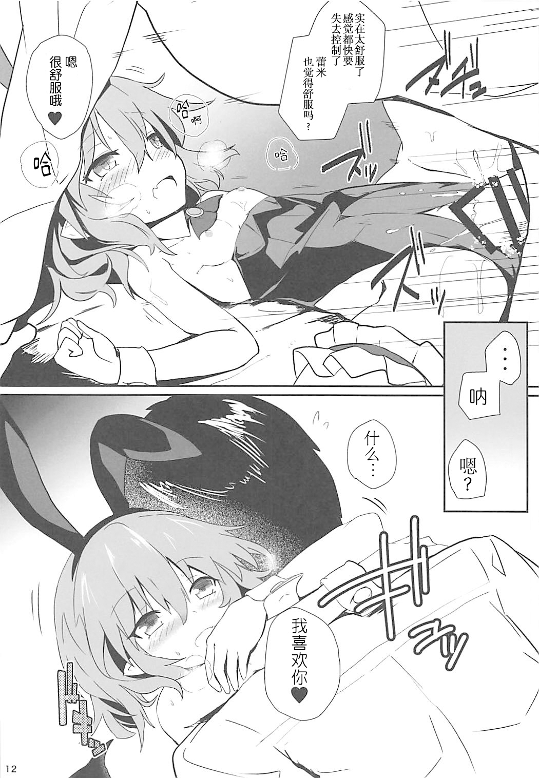 (C93) [ほっけぺん (清一)] バニーレミィスクランブル (東方Project) [中国翻訳]
