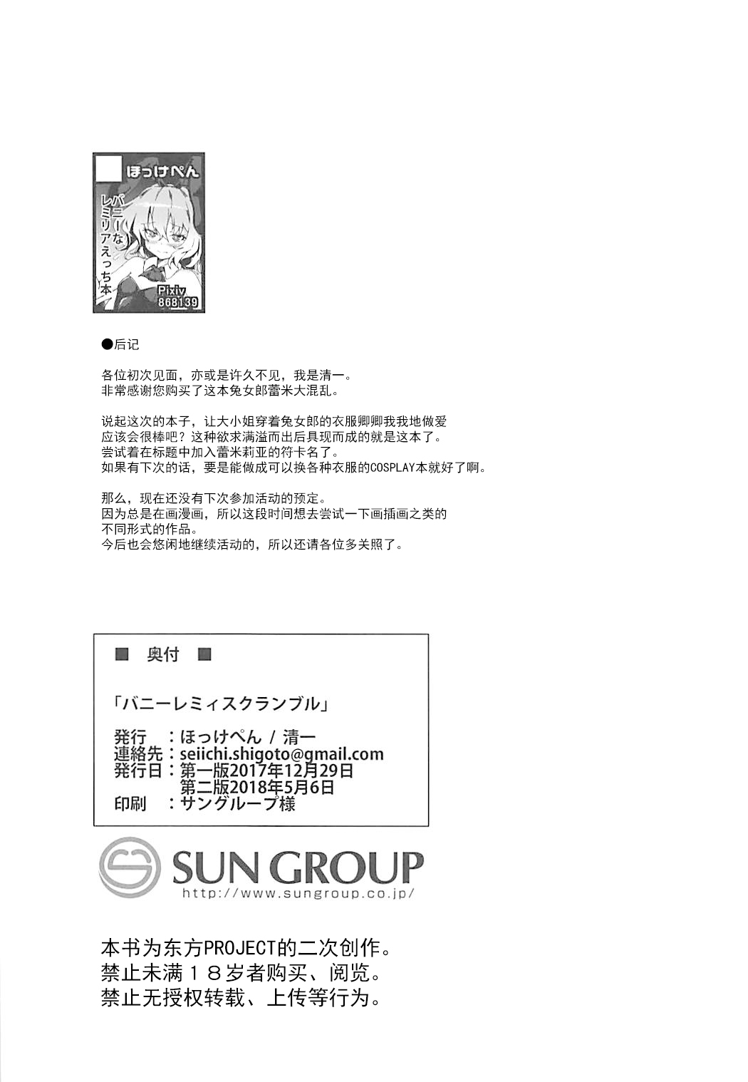 (C93) [ほっけぺん (清一)] バニーレミィスクランブル (東方Project) [中国翻訳]