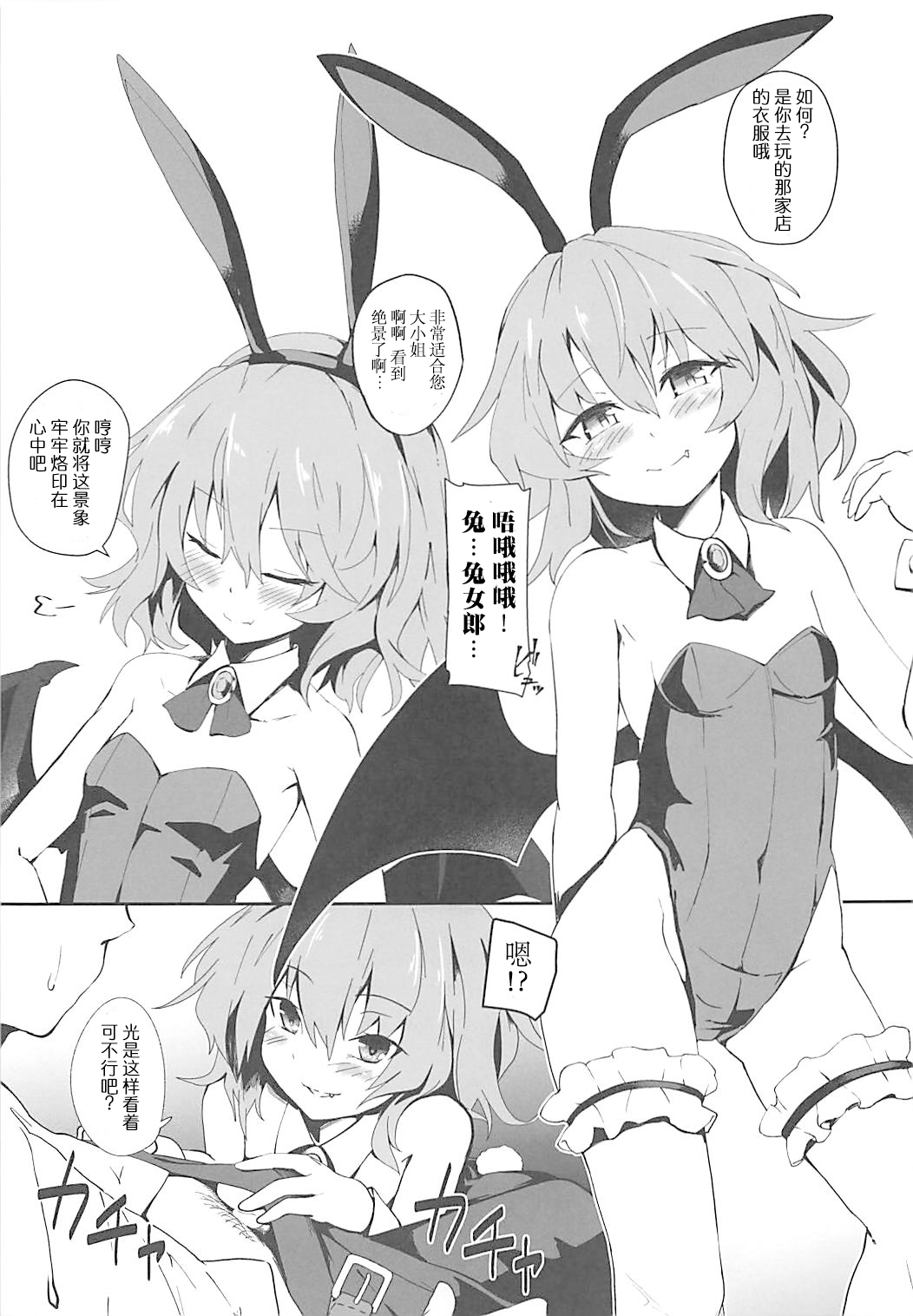 (C93) [ほっけぺん (清一)] バニーレミィスクランブル (東方Project) [中国翻訳]