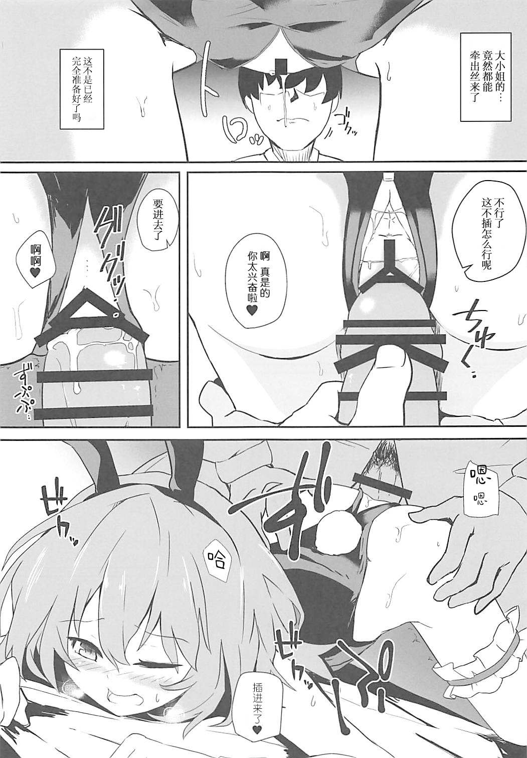 (C93) [ほっけぺん (清一)] バニーレミィスクランブル (東方Project) [中国翻訳]