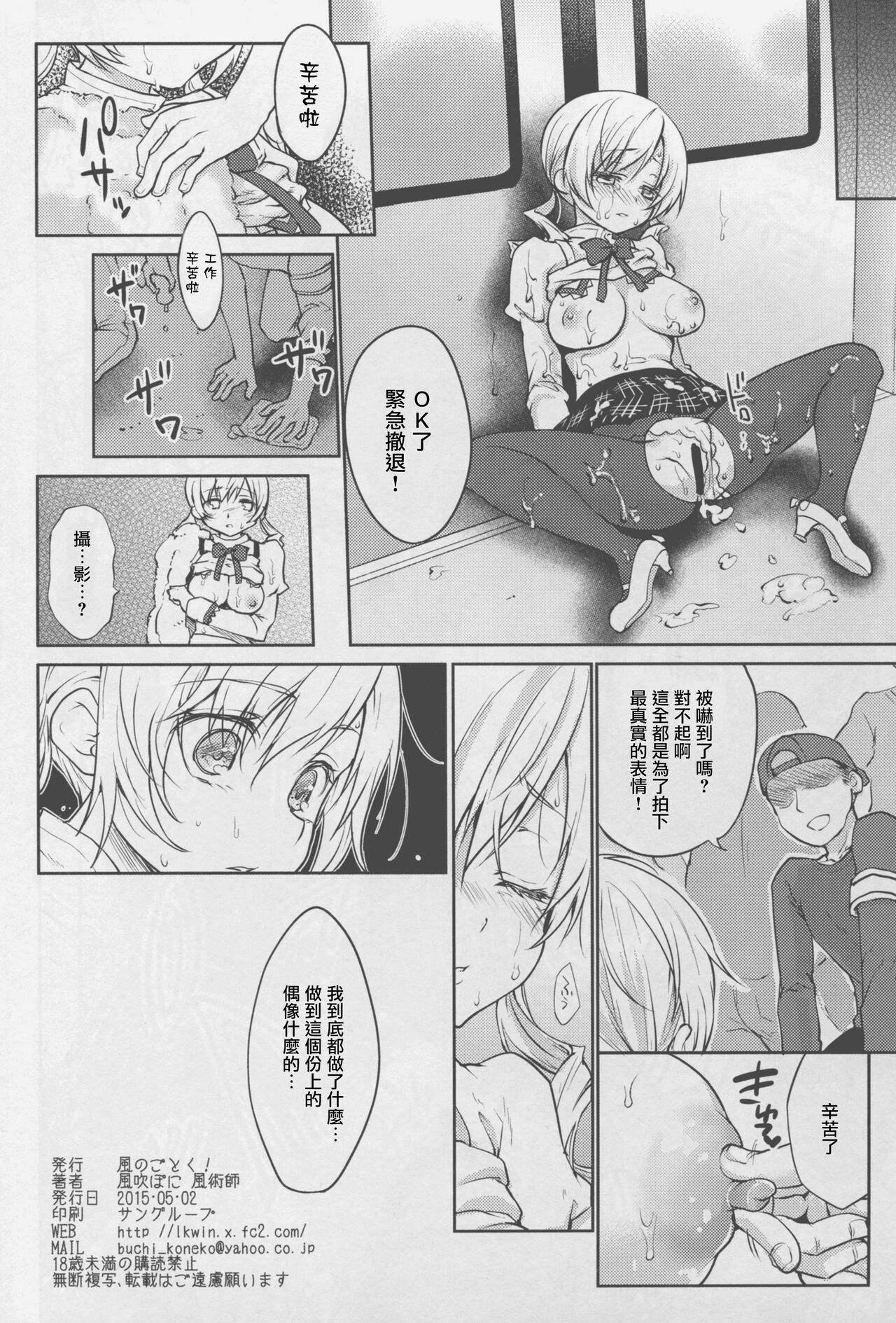 (COMIC1☆9) [風のごとく! (風吹ぽに、風術師)] 実録!?中出し痴漢電車 巴◯ミ (魔法少女まどか☆マギカ) [中国翻訳]