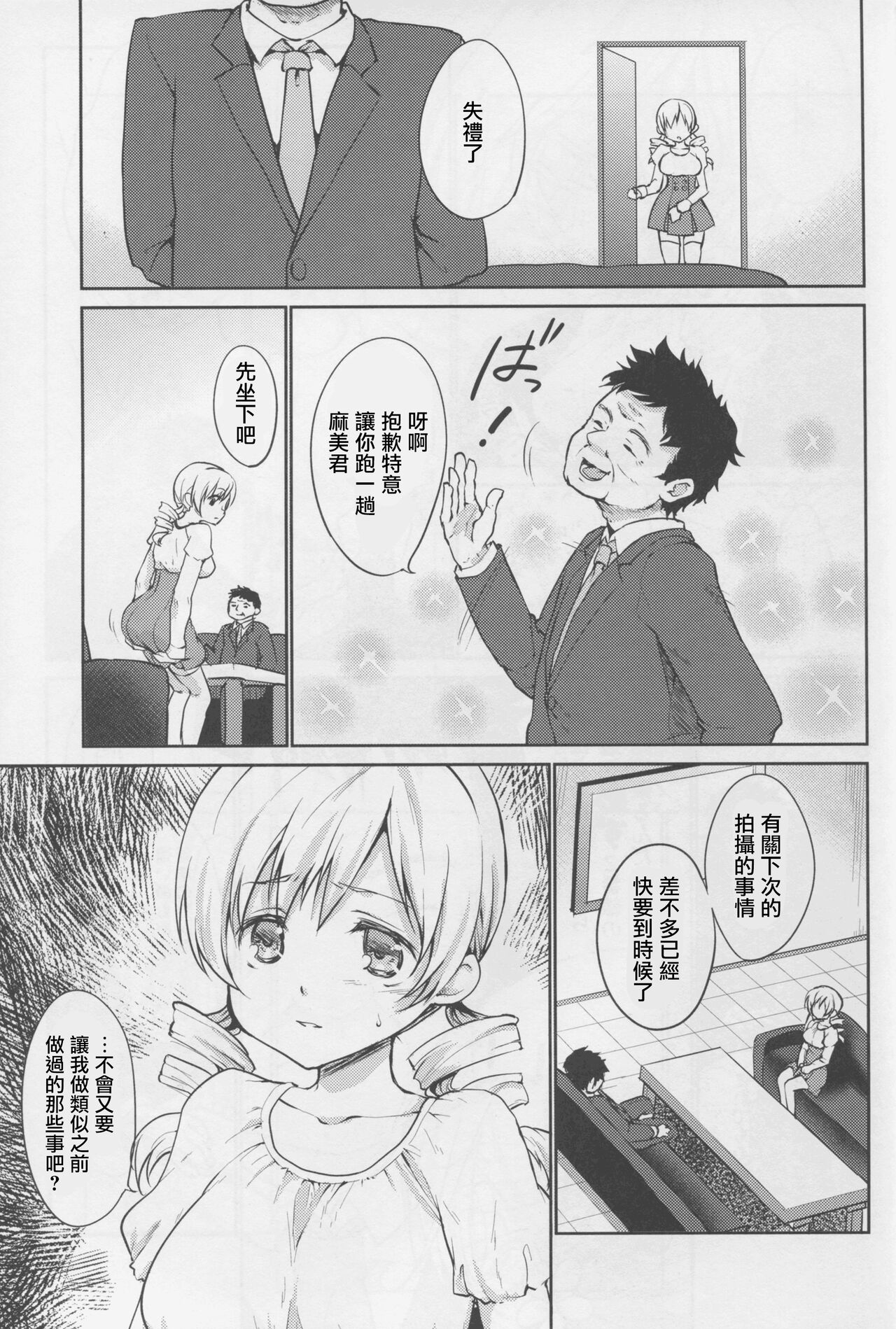 (COMIC1☆9) [風のごとく! (風吹ぽに、風術師)] 実録!?中出し痴漢電車 巴◯ミ (魔法少女まどか☆マギカ) [中国翻訳]