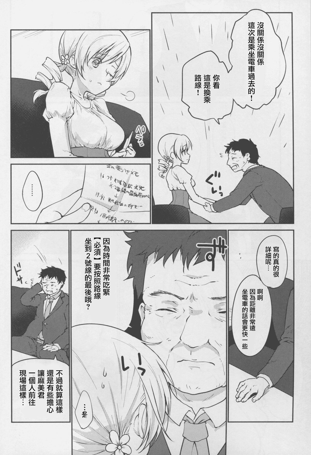 (COMIC1☆9) [風のごとく! (風吹ぽに、風術師)] 実録!?中出し痴漢電車 巴◯ミ (魔法少女まどか☆マギカ) [中国翻訳]