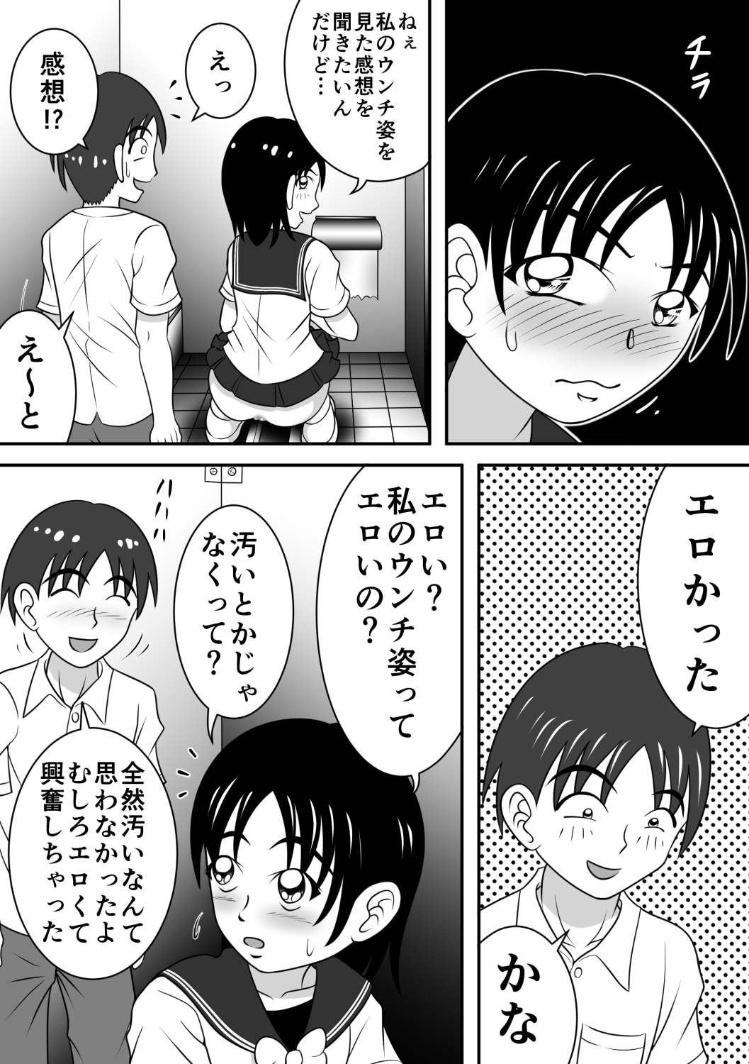 [ヒトツカミ (奇田村光一)] さらけだす彼女