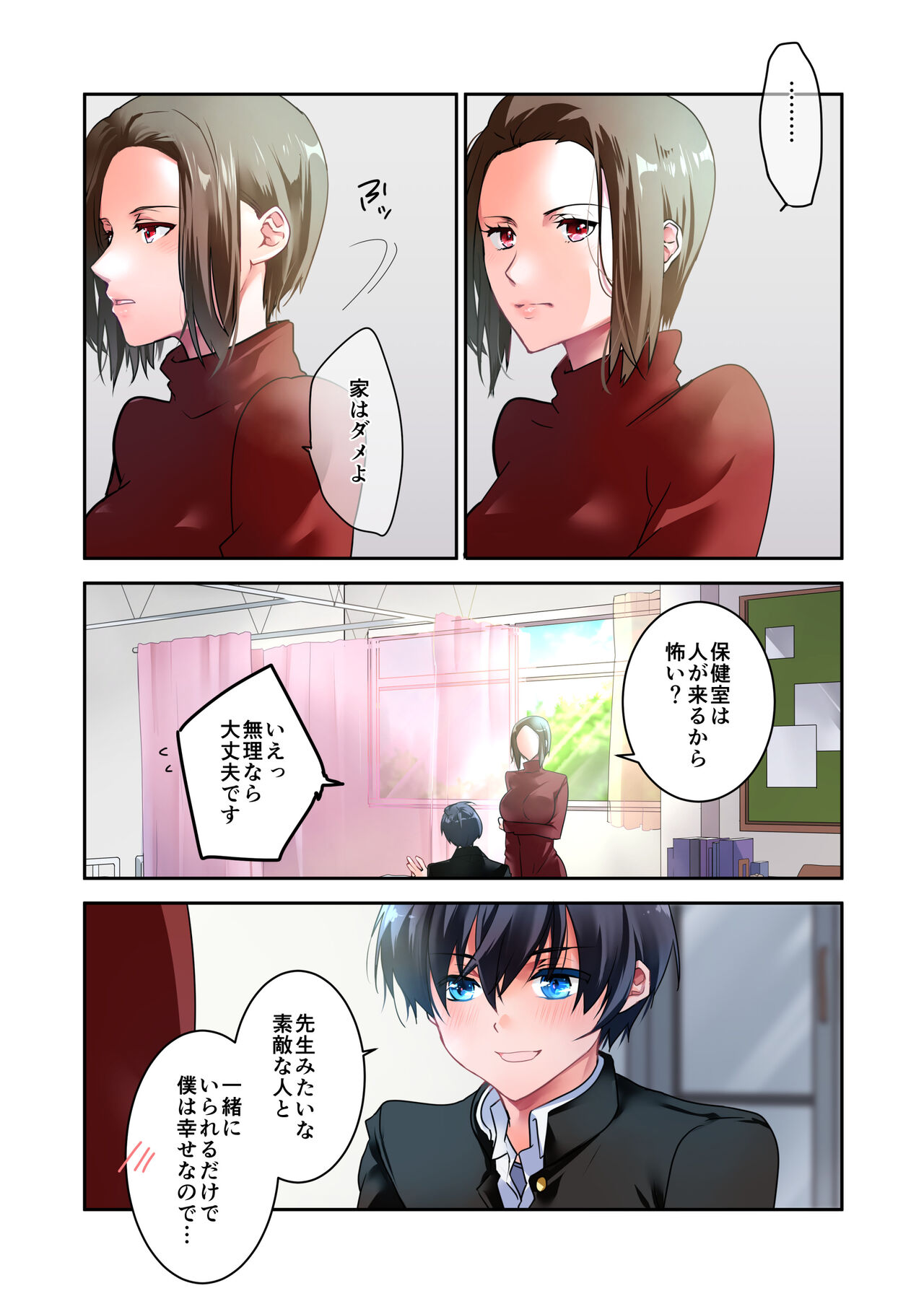 [694区 (姫山裕梨)] 先生が好きです 2