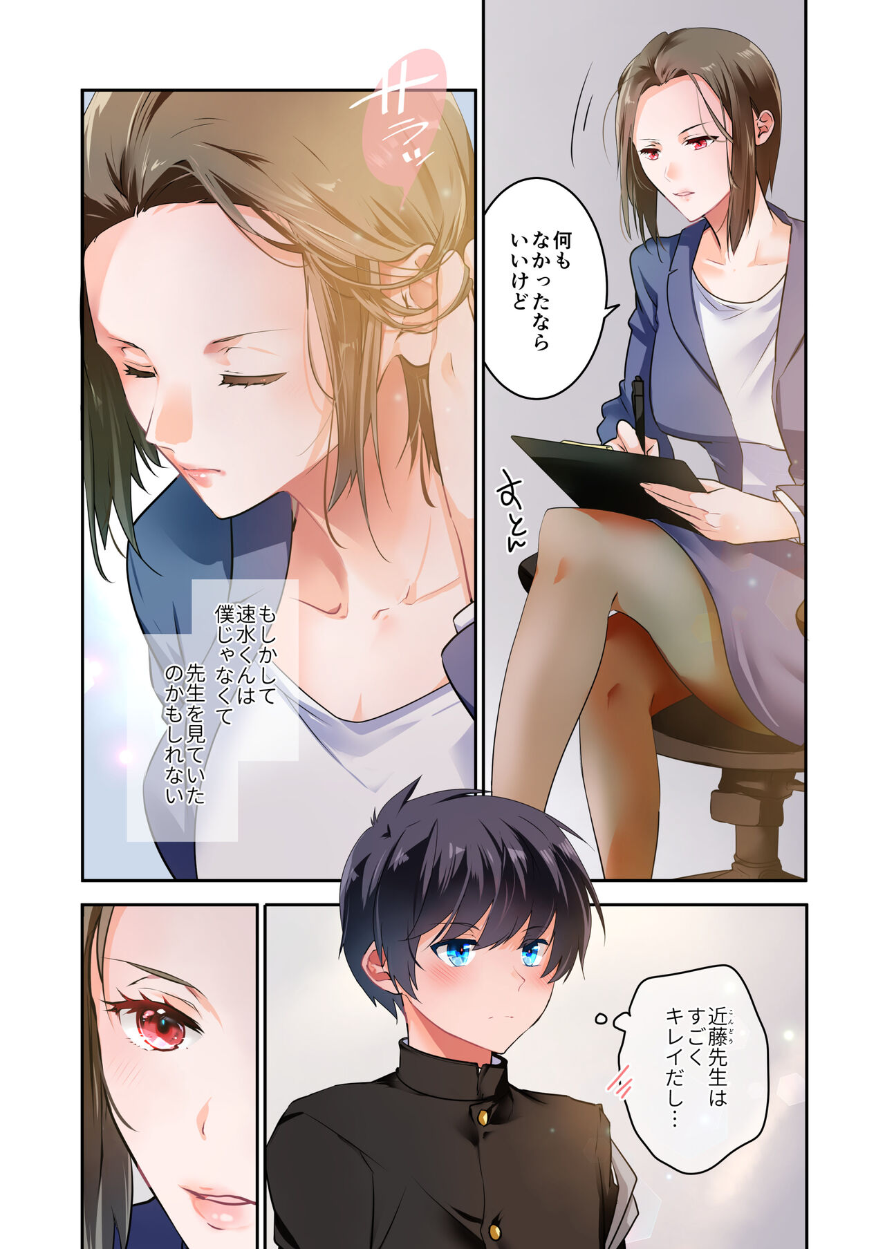 [694区 (姫山裕梨)] 先生が好きです 2