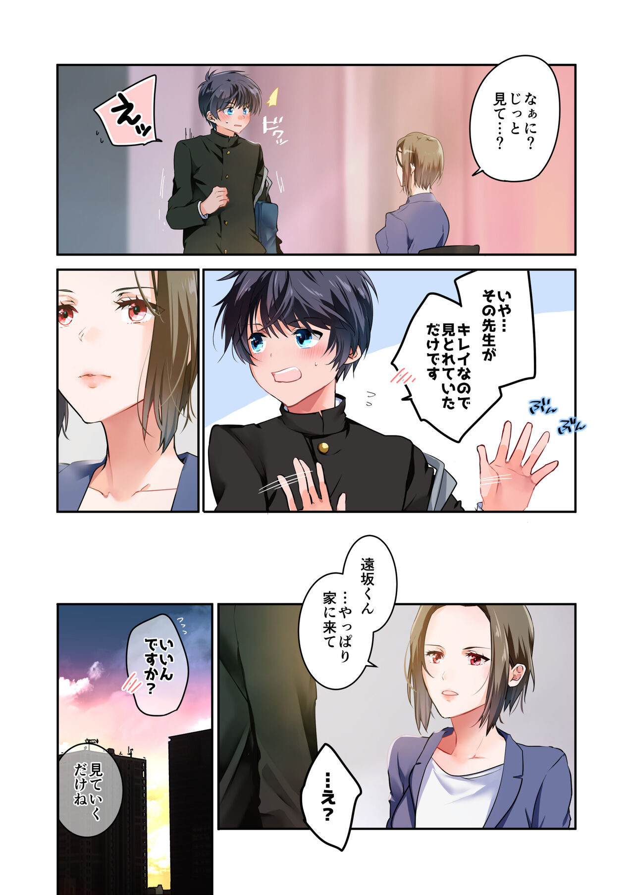[694区 (姫山裕梨)] 先生が好きです 2