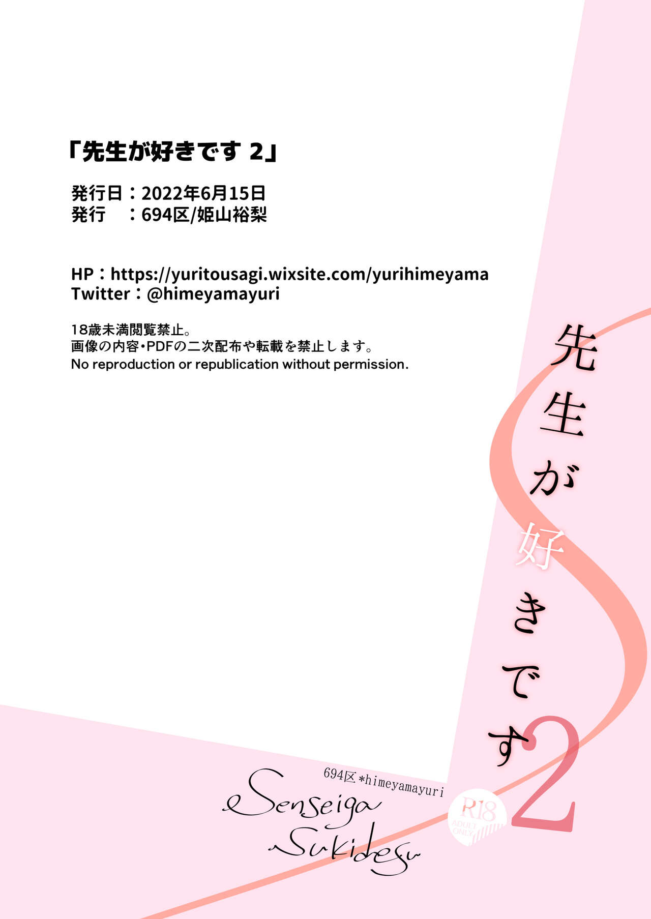 [694区 (姫山裕梨)] 先生が好きです 2