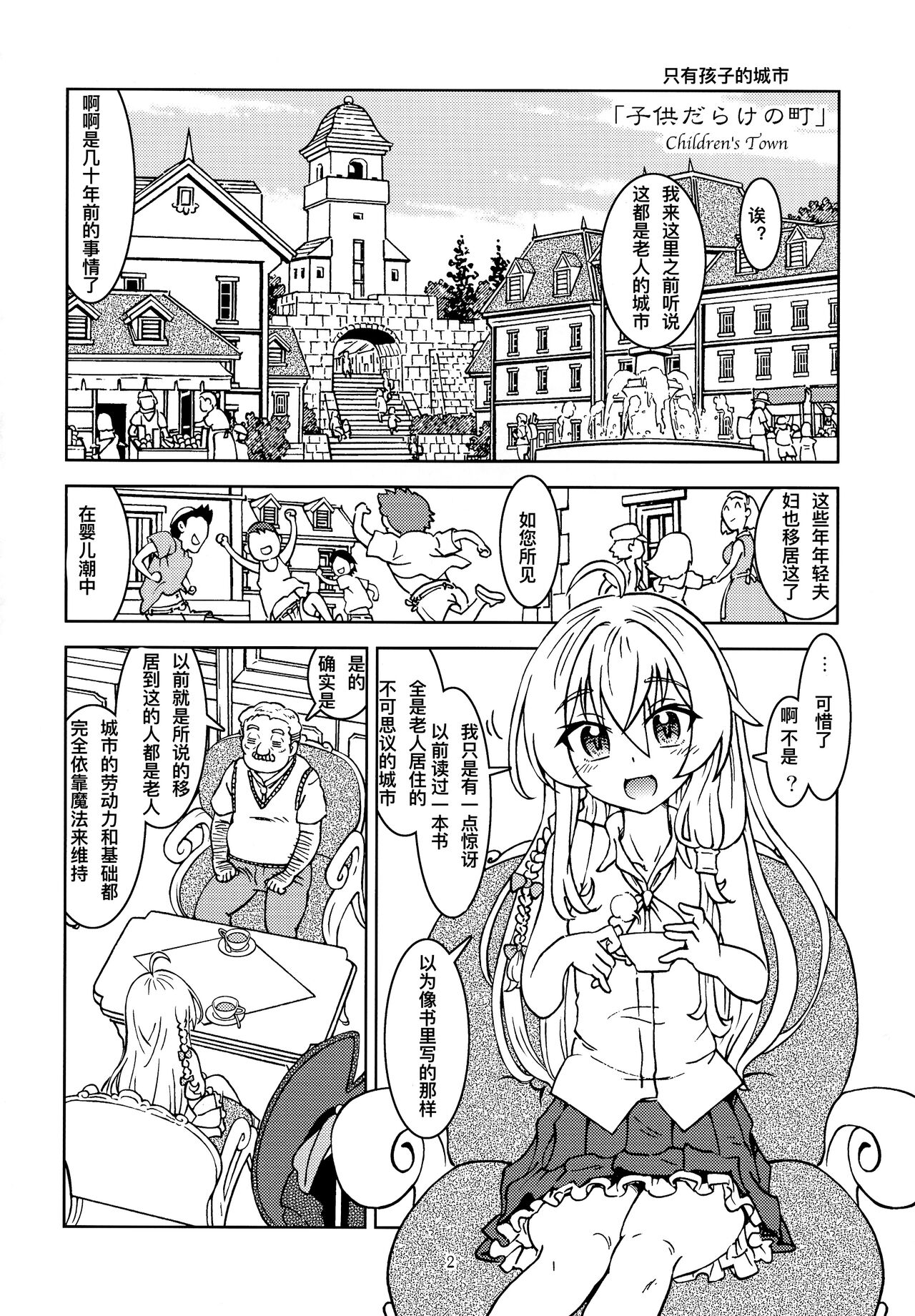 (バレンタインフェスタ第2回) [まだ子屋 (まだ子)] 旅々日記には記せなかったコト。 (魔女の旅々) [中国翻訳]