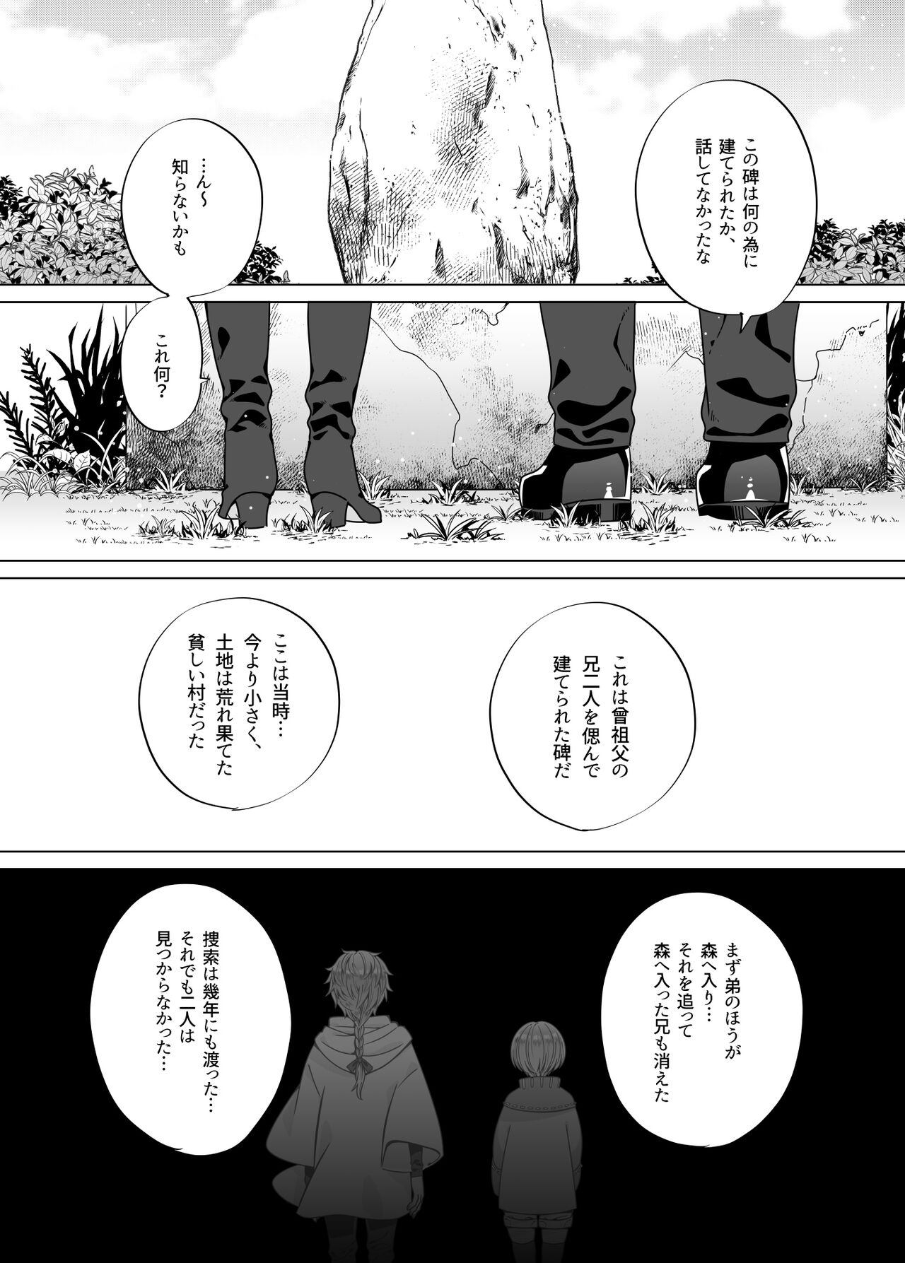 [ジャムナッツ (夏ジャム)] 贄の森 II