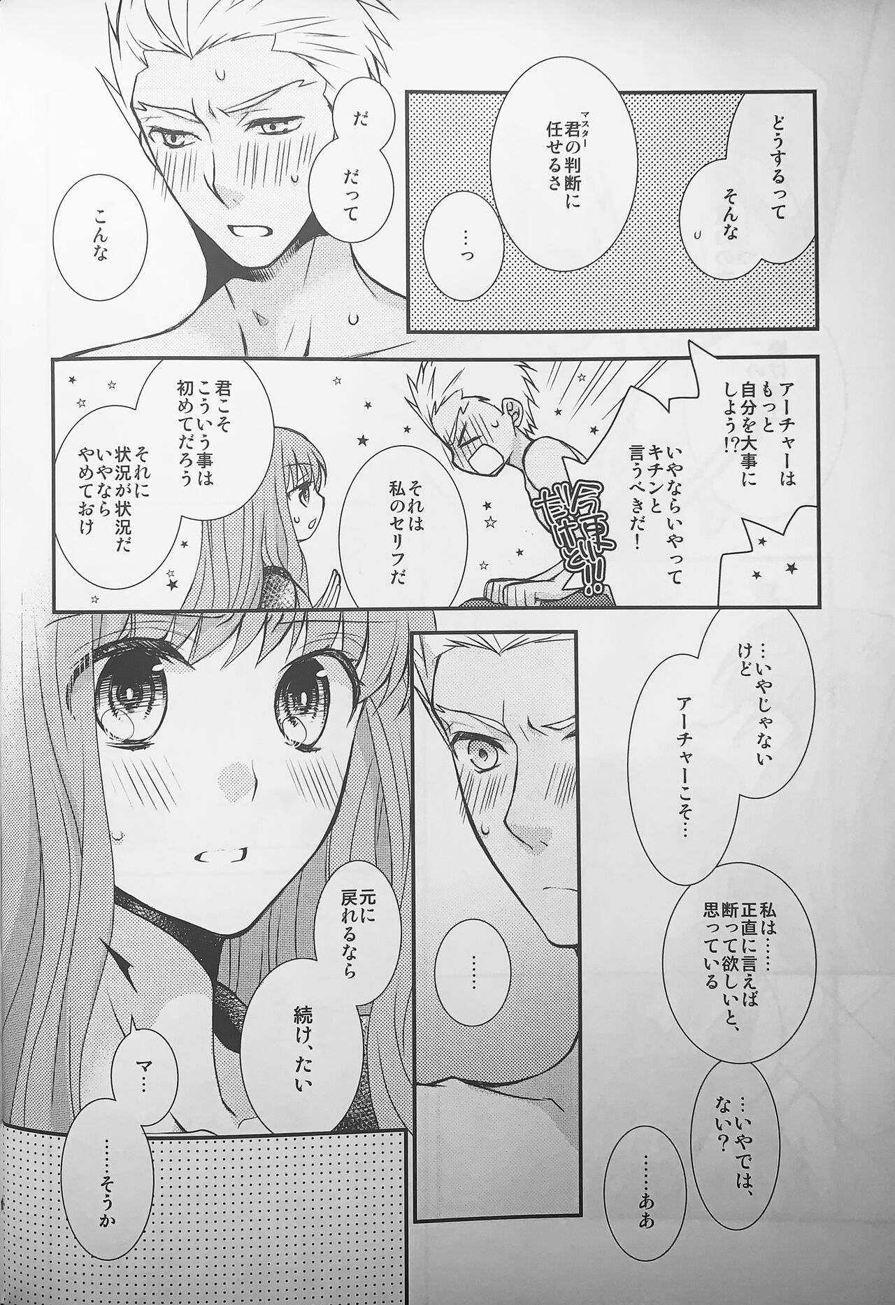 (C88) [あほ毛 (茶月)] わたしのサーヴァントがこんなに××なワケがない! (Fate/EXTRA)