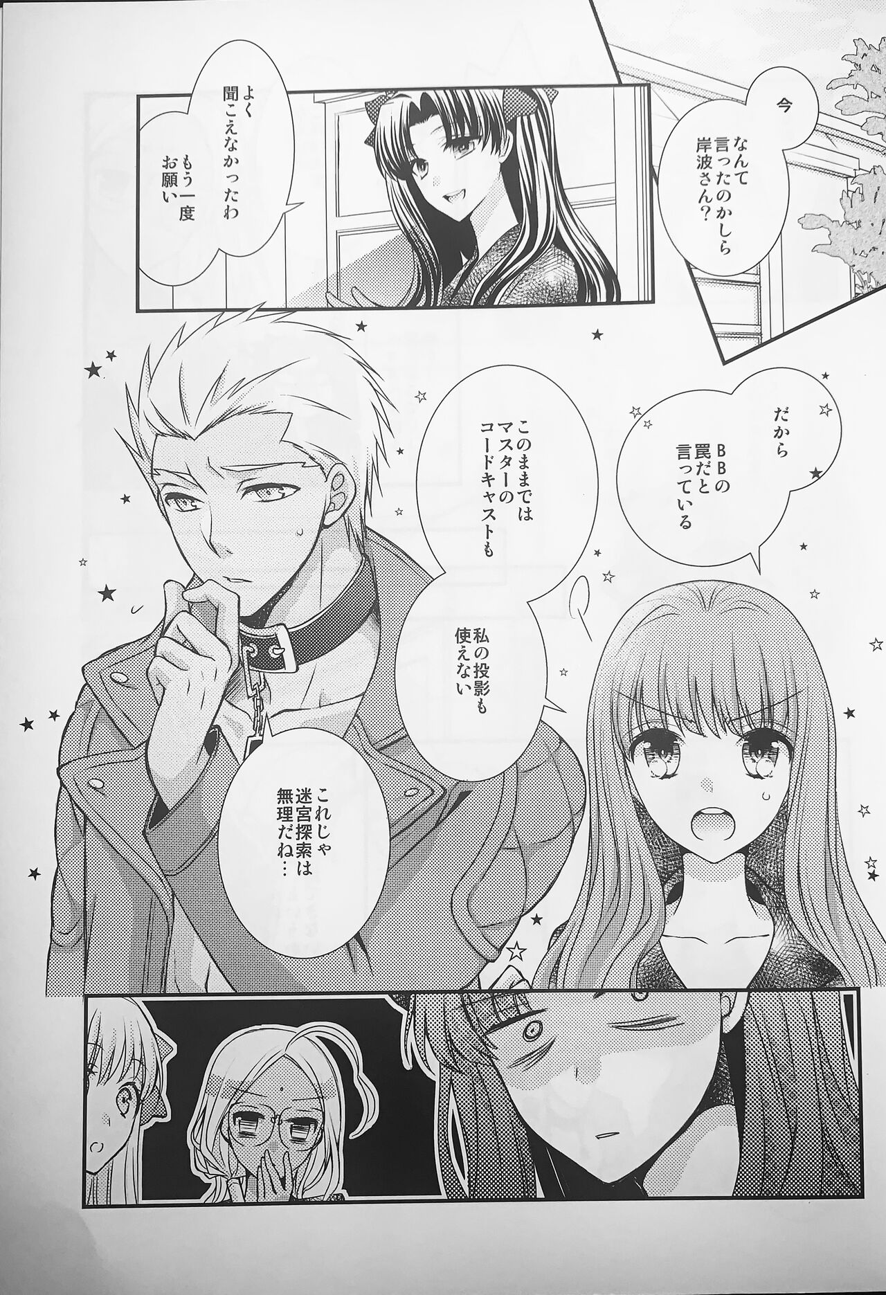 (C88) [あほ毛 (茶月)] わたしのサーヴァントがこんなに××なワケがない! (Fate/EXTRA)