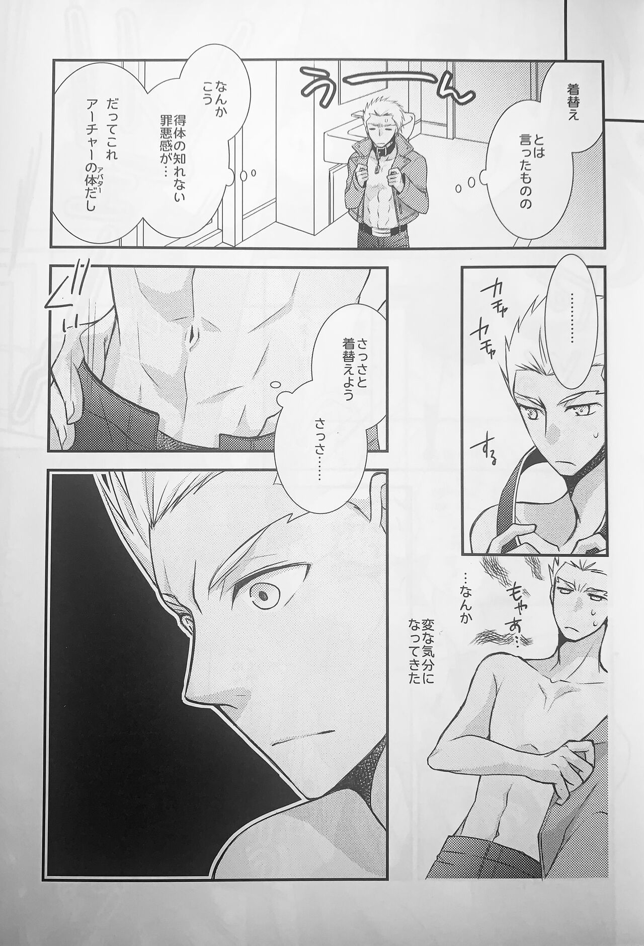 (C88) [あほ毛 (茶月)] わたしのサーヴァントがこんなに××なワケがない! (Fate/EXTRA)