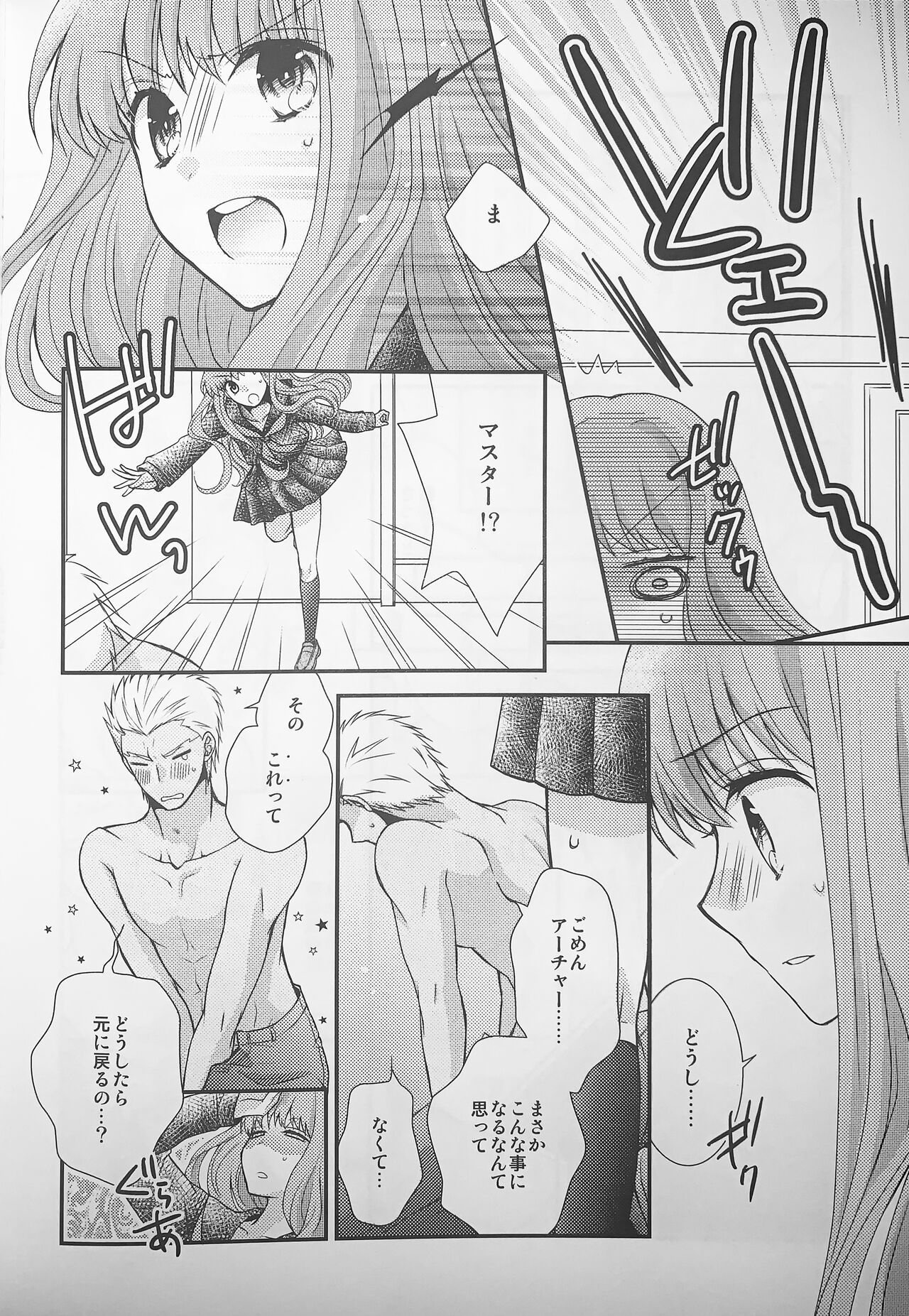 (C88) [あほ毛 (茶月)] わたしのサーヴァントがこんなに××なワケがない! (Fate/EXTRA)