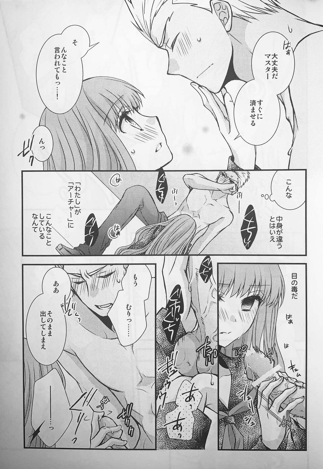 (C88) [あほ毛 (茶月)] わたしのサーヴァントがこんなに××なワケがない! (Fate/EXTRA)